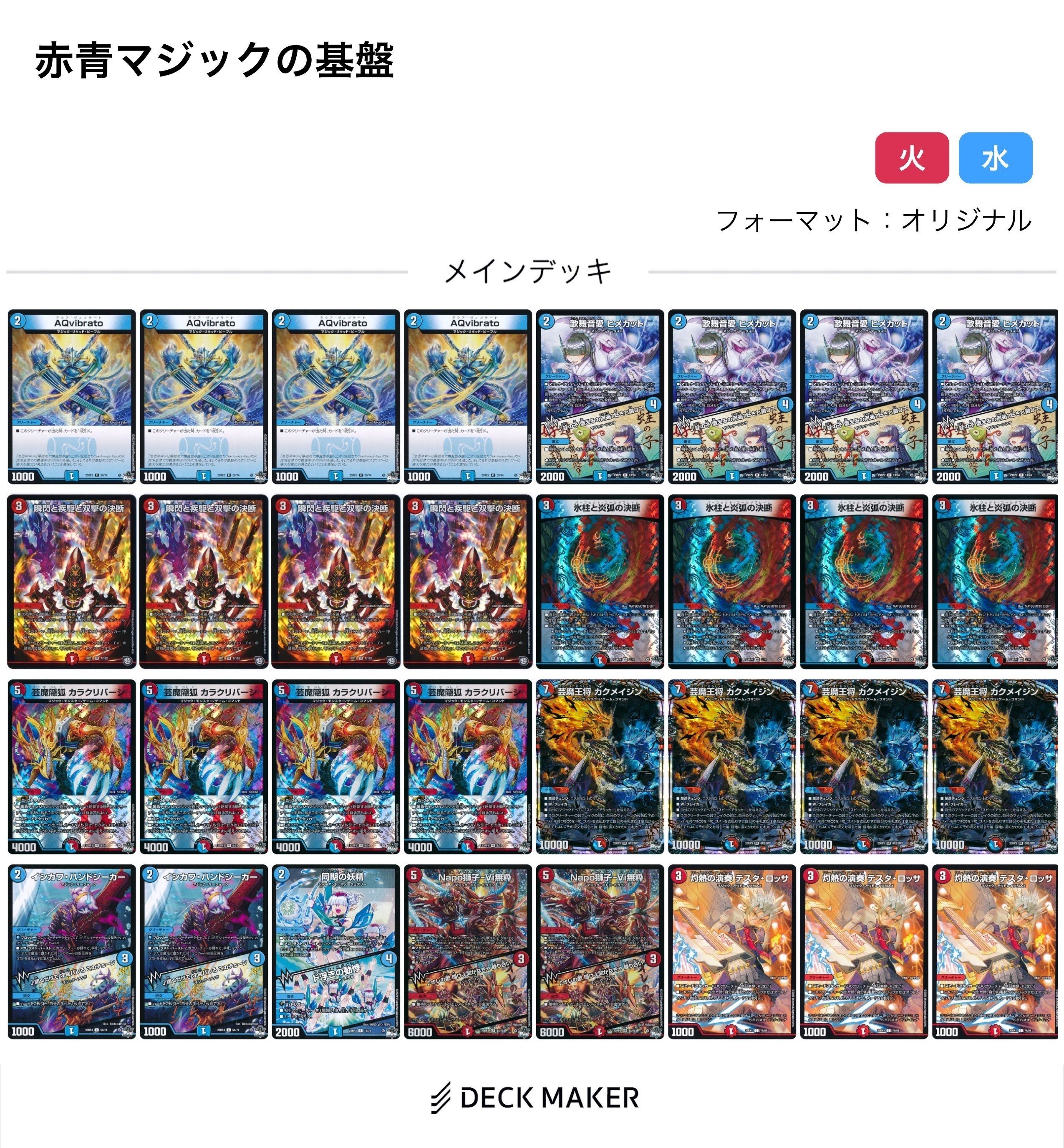 ナンバーなきコルフレ型赤青マジックのすすめ｜桔梗