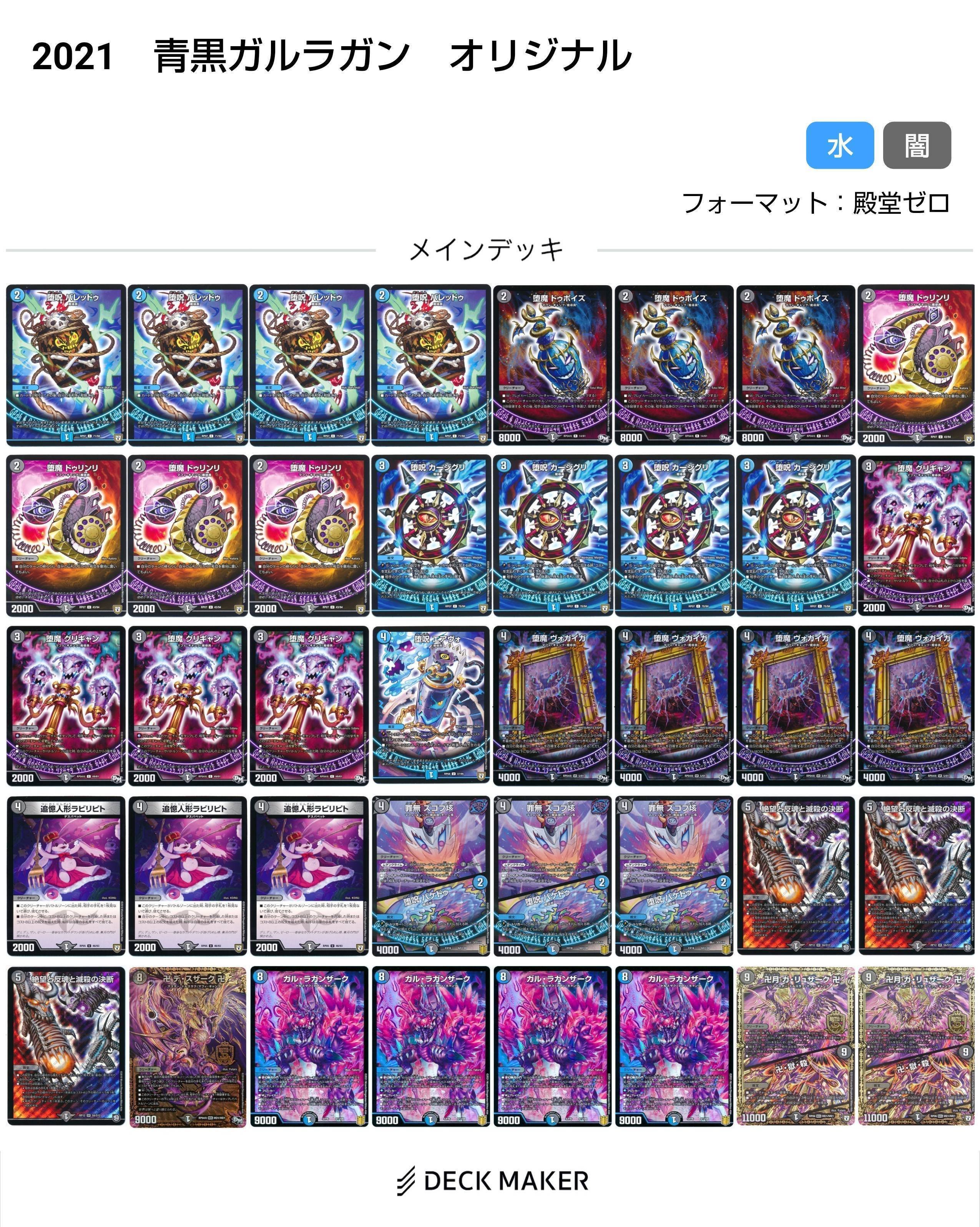 青黒卍夜 青黒バンナイト 40枚+GR12枚+黒シク零龍 青黒卍夜 青黒