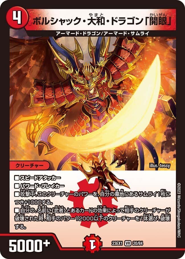 赤白サムライ虎の巻｜霧鮫ハク