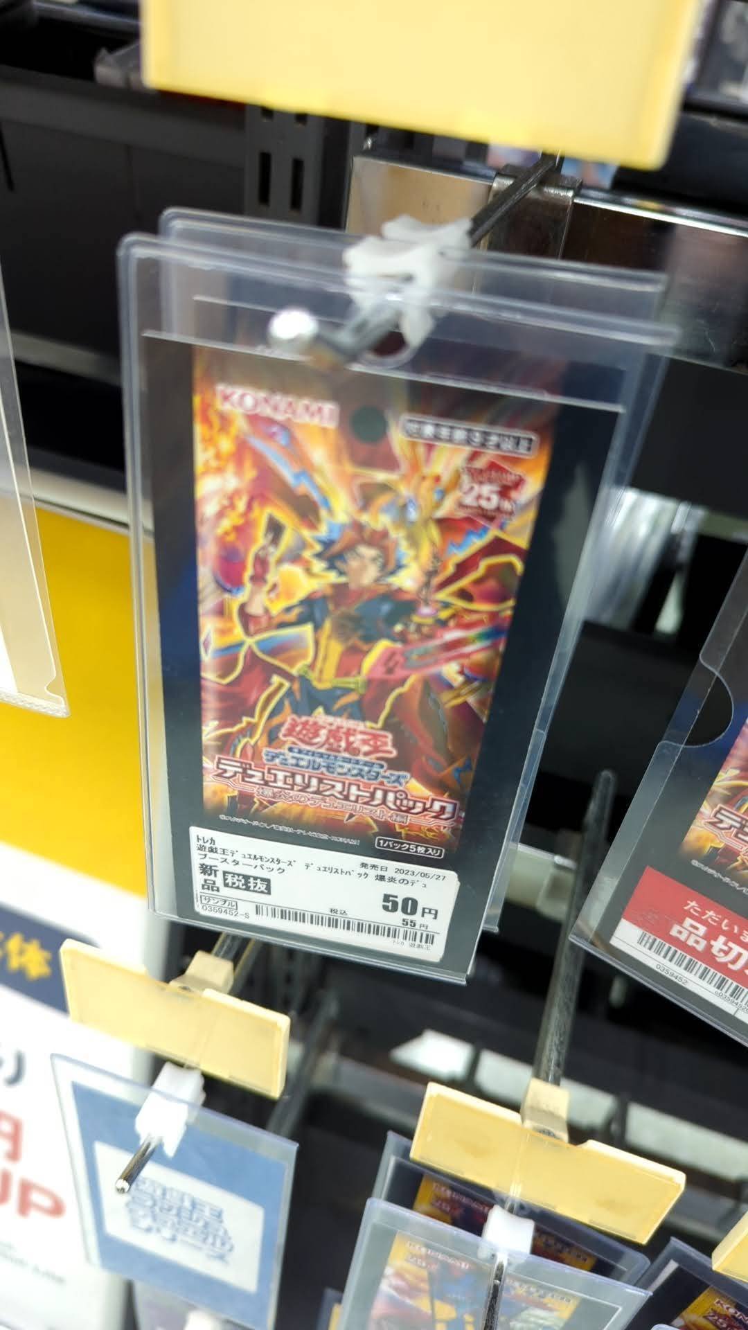 開封結果】デュエリストパック-爆炎のデュエリスト編｜シンキー⚖️罪