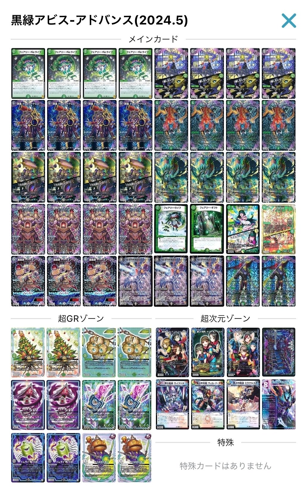 黒緑アビス デンジャラスジャック アエヌマクア アビスベル覇ロード CS
