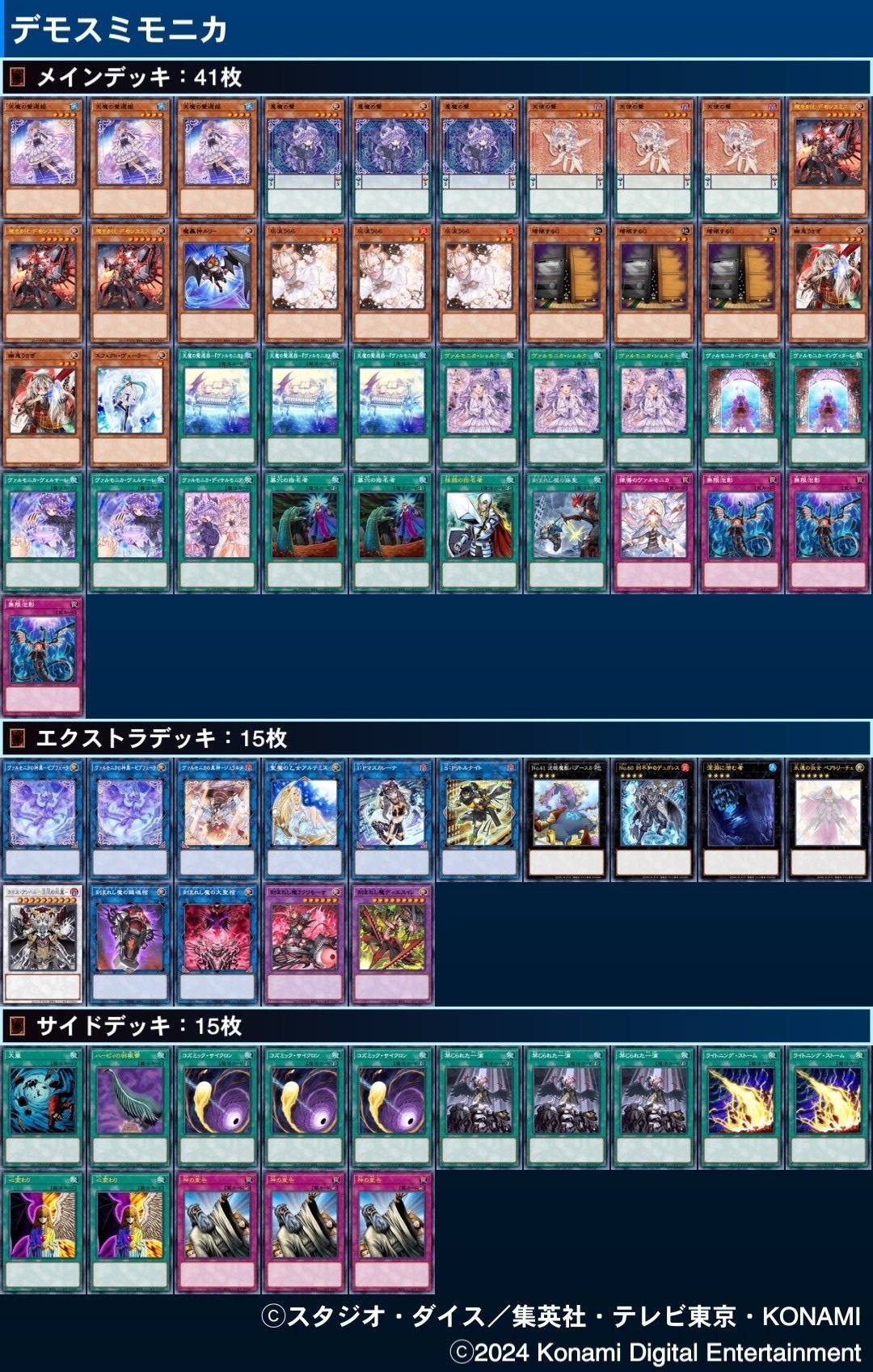 デモンスミスヴァルモニカを考える話｜🌞もっちー🌞