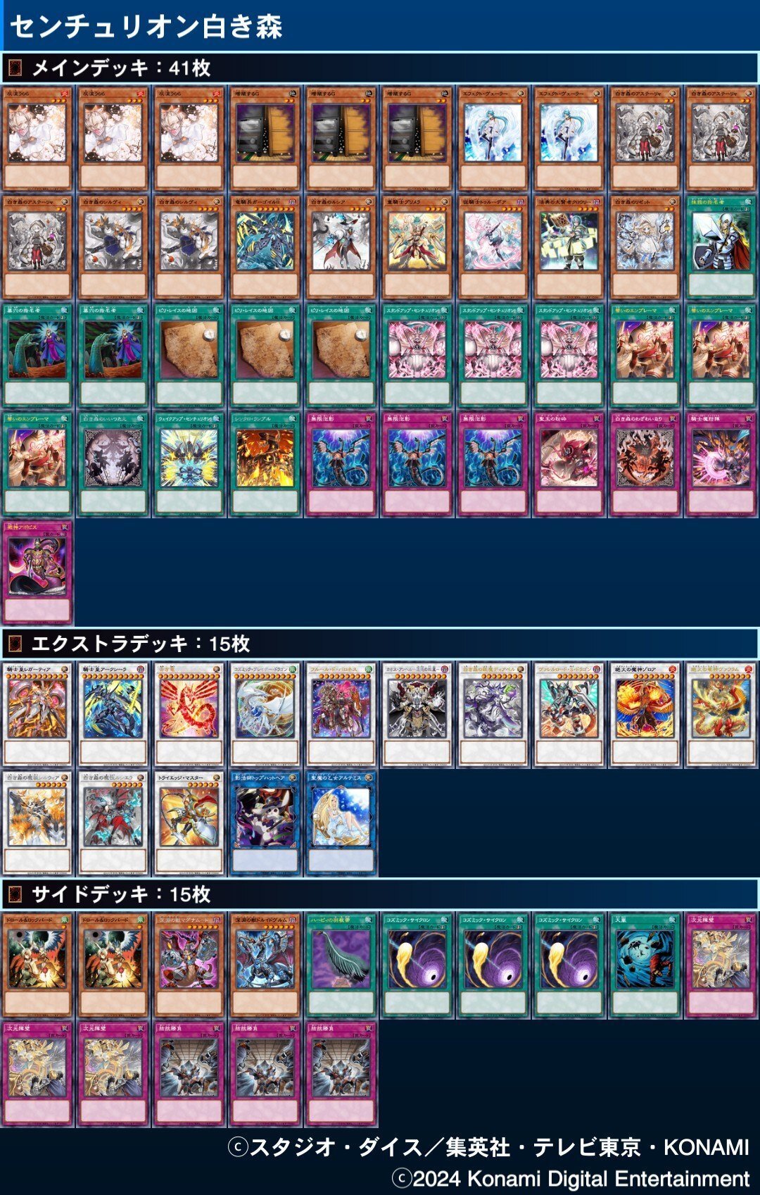 遊戯王OCG】白き森デッキについての備忘録｜ゆの