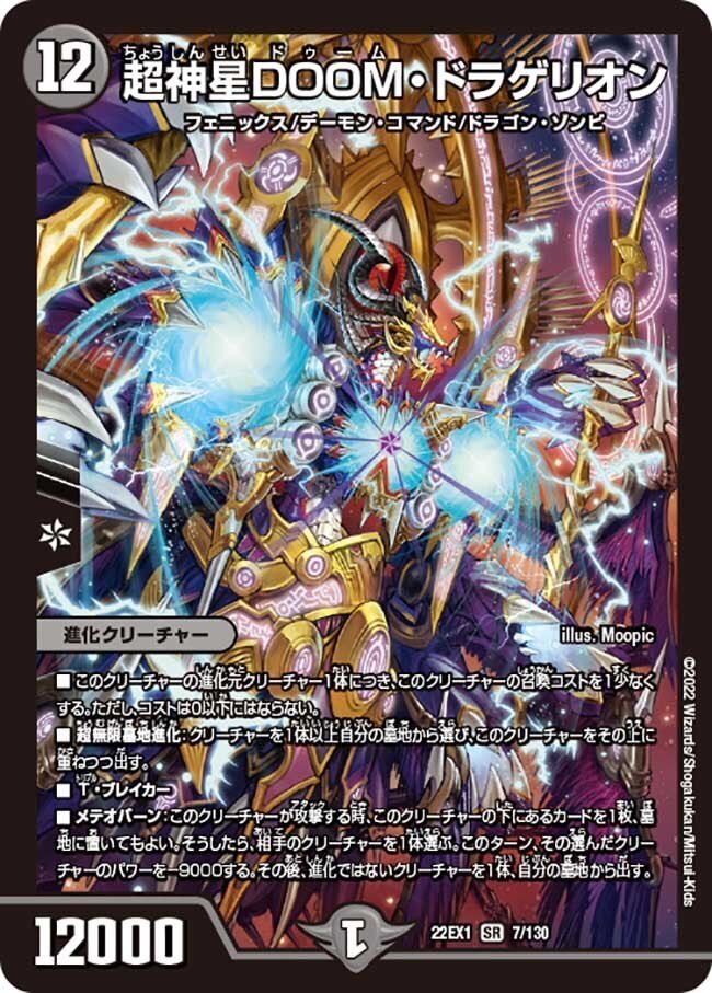 ドロマーコンプレックス【GP備忘録】【デュエマ】｜SOもち