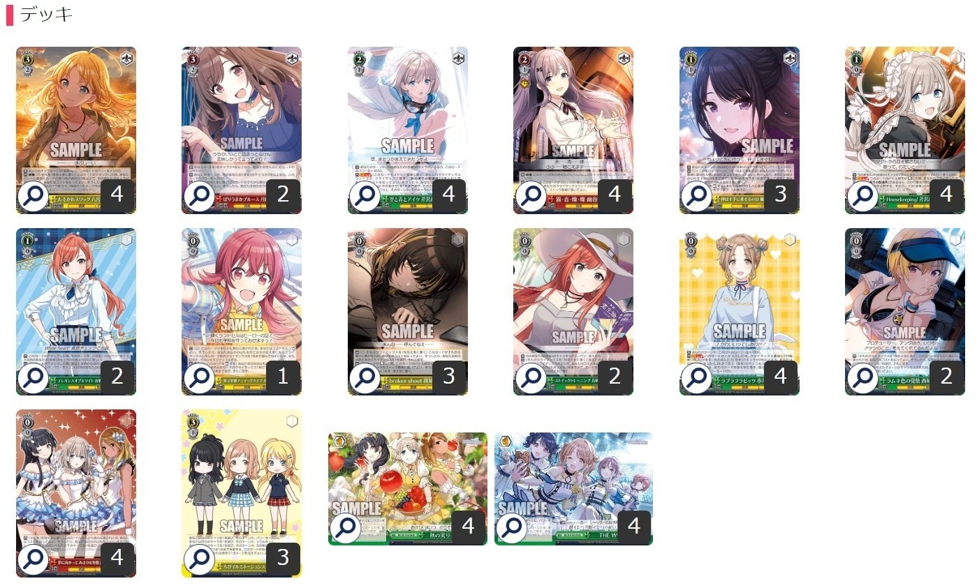 相手の山は崩せないけど勝ちたい……シャニマス8宝【構築記事】｜しむ