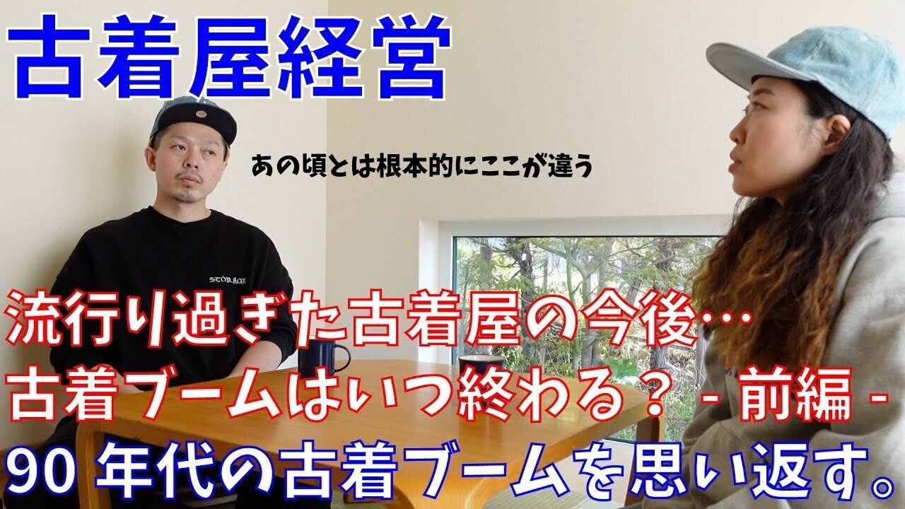 これから古着屋は衰退すると言った本当の理由（ほぼ持論）｜STORAGE note