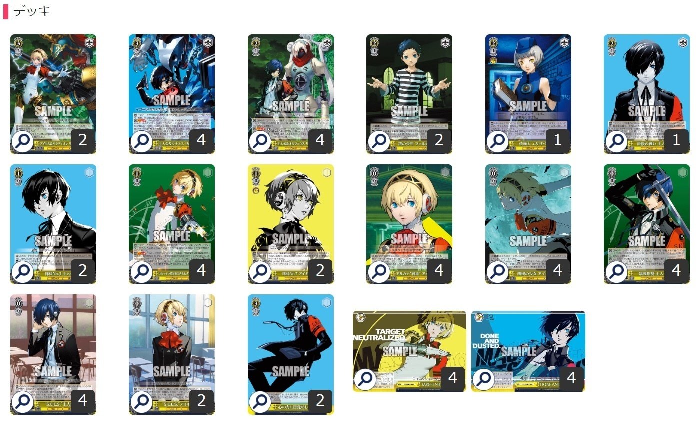 ここから始めるWS:ペルソナ3リロード【構築雑記】｜しむ