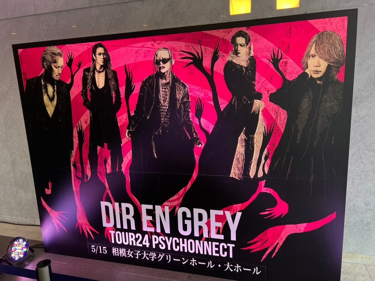 備忘録的LIVEレポ】DIR EN GREY 2024.5.15@相模大野（TOUR24