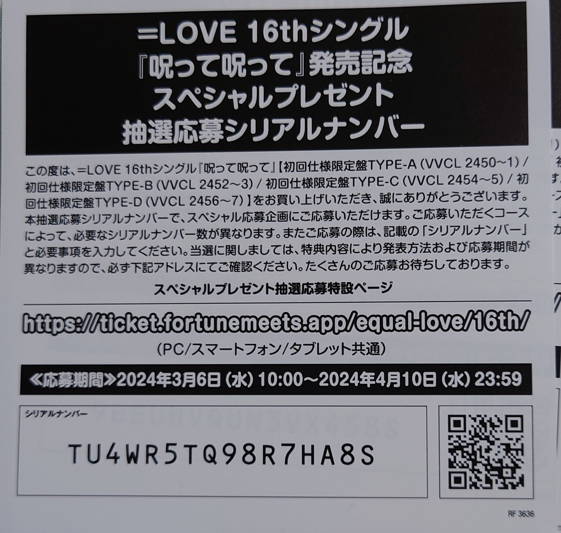 LOVE 16th シングル「呪って呪って」スペシャルライブ(スペイベ)参戦の