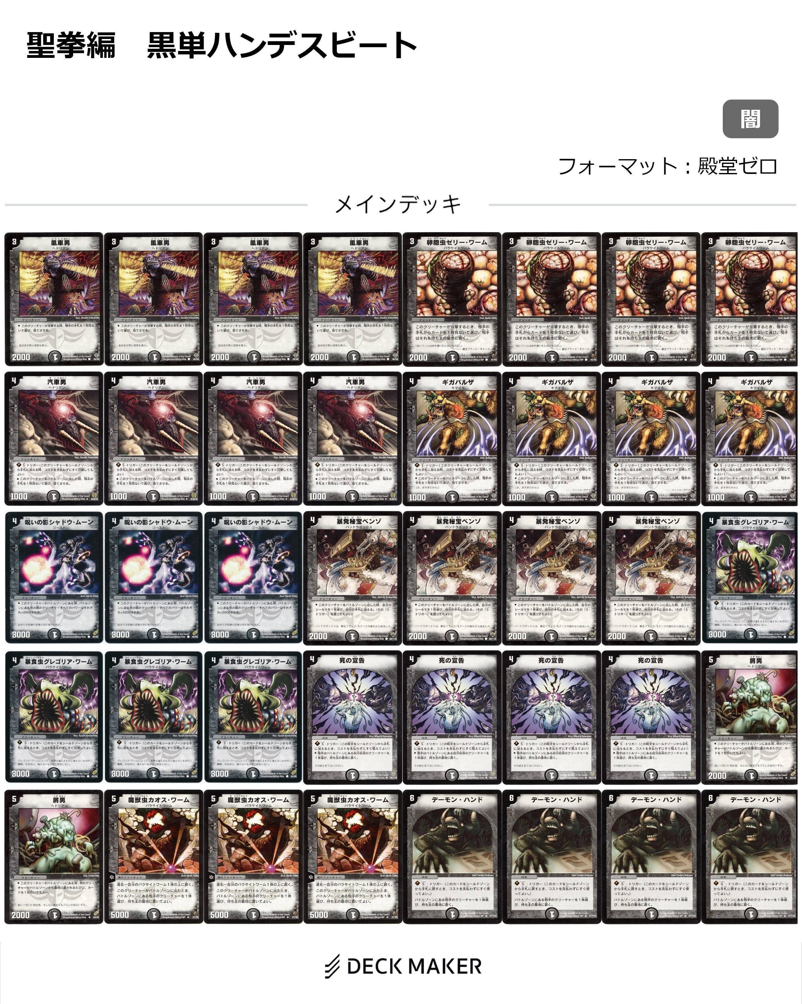 聖拳編・デッキまとめ『旧枠総合殿堂ルール』｜しきいのあかざわ