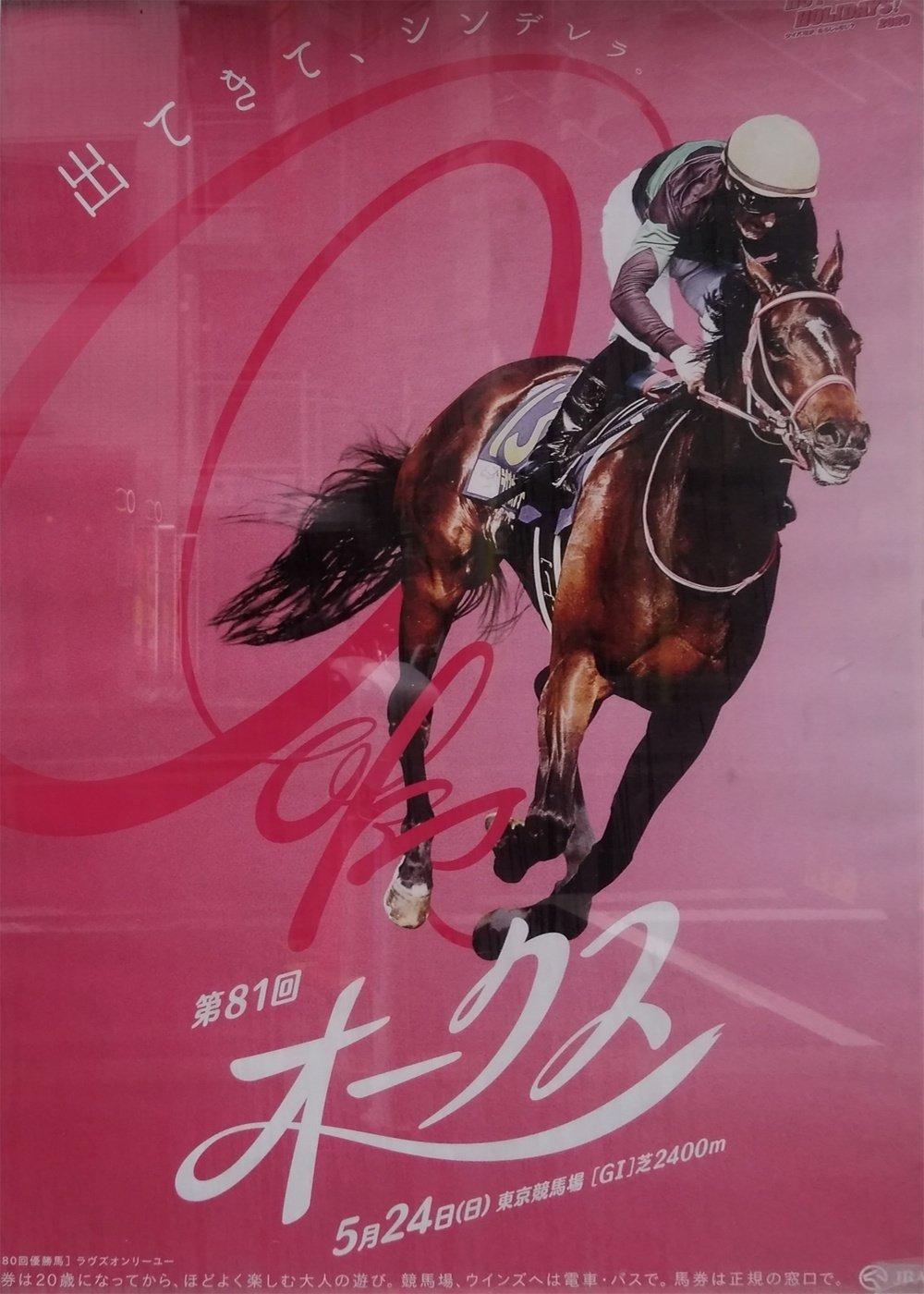 2024宝塚記念ポスター｜日本サイン競馬会