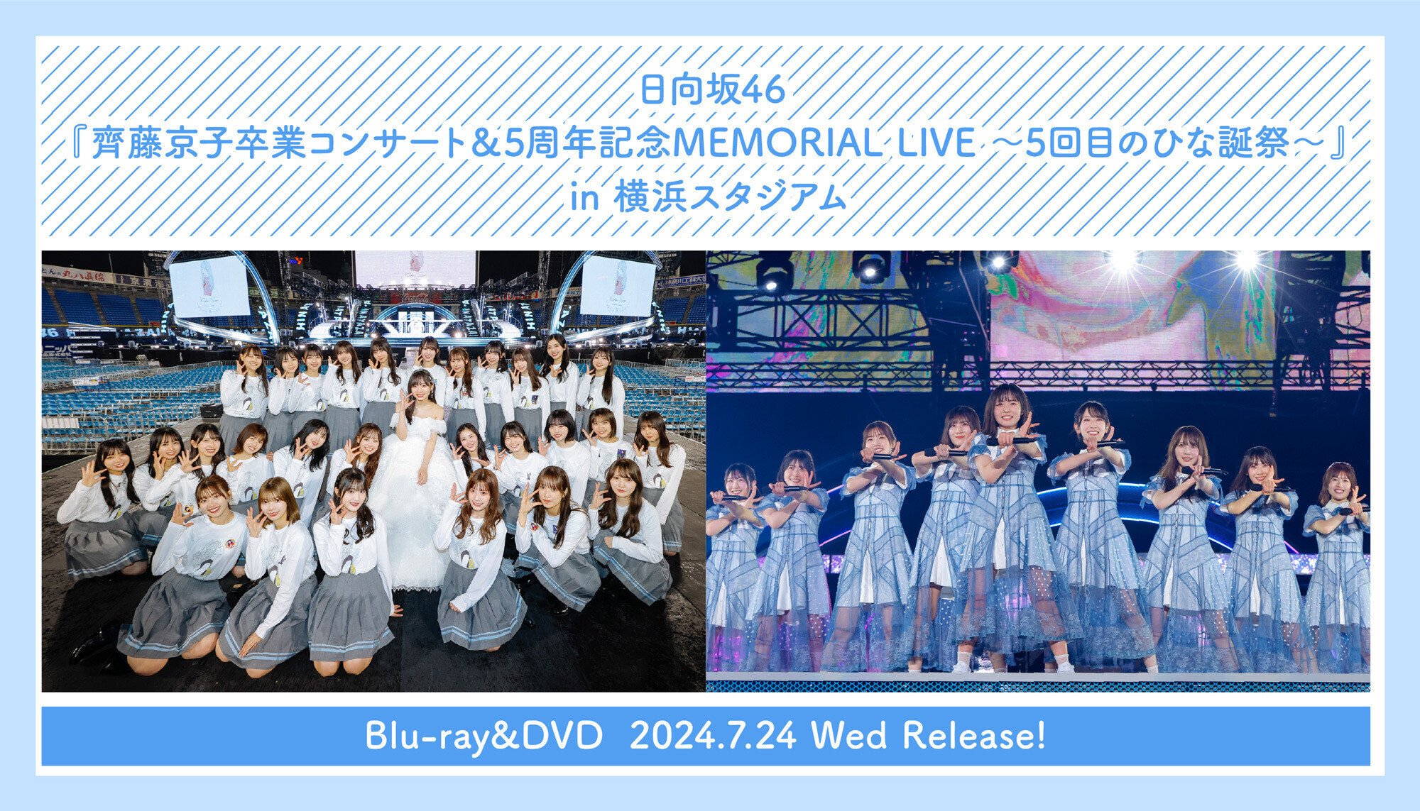 เปิดจอง 「Hinatazaka46 『Saito Kyoko Graduation Concert＆5th YEAR
