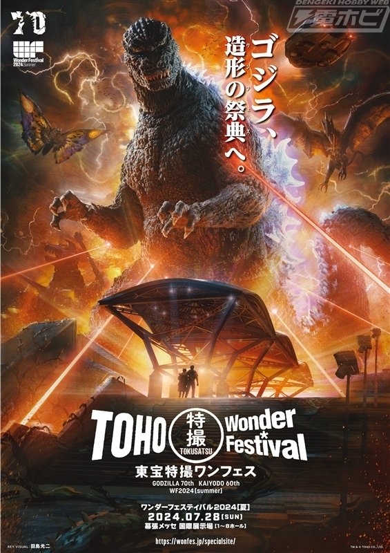 ゴジラ（1984）の胸像、『ゴジラVSガイガンレクス』ゴジラのキットが