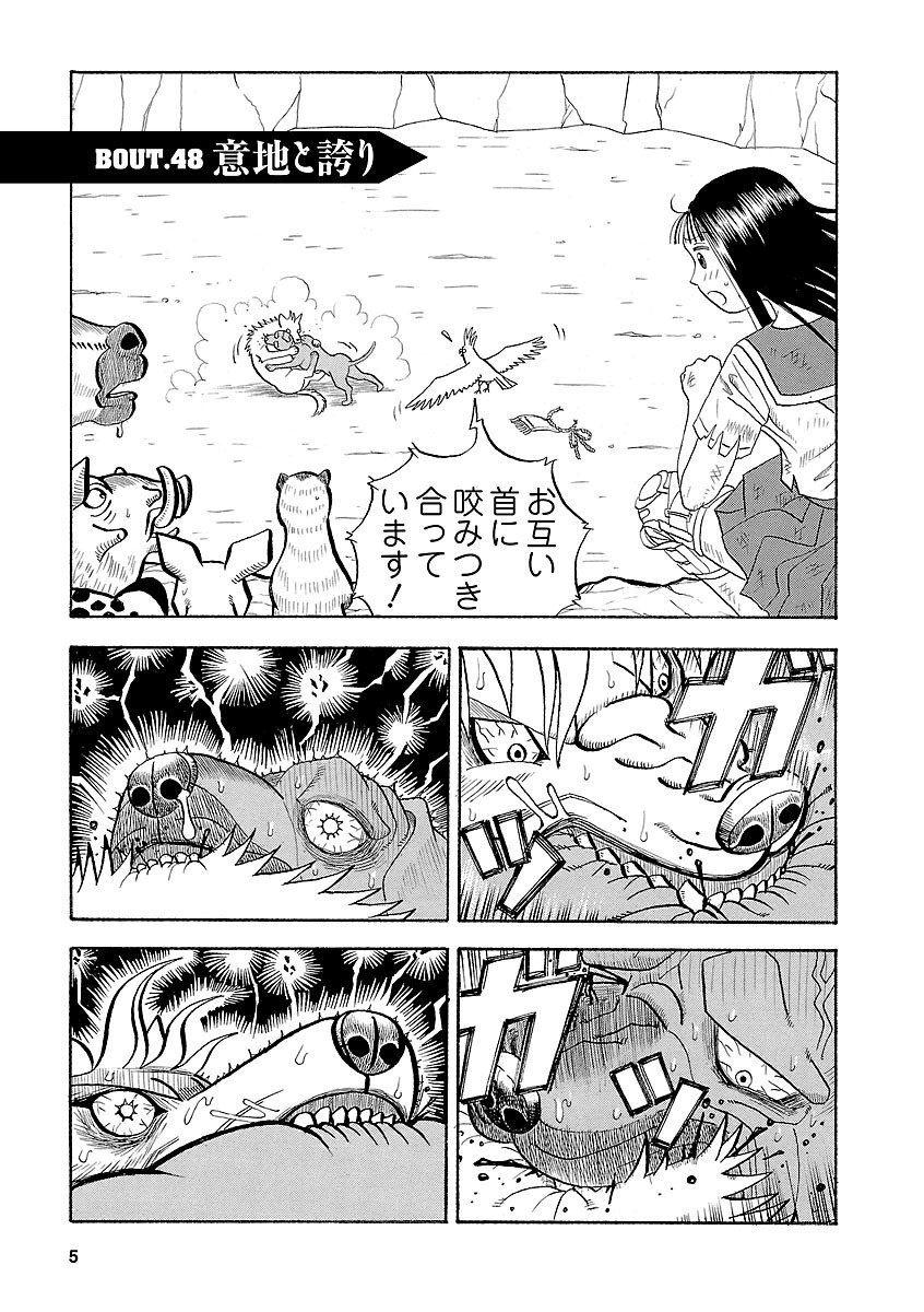 真・異種格闘大戦（全10巻｜相原コージ）KindleUnlimited傑作選｜kuihoudai