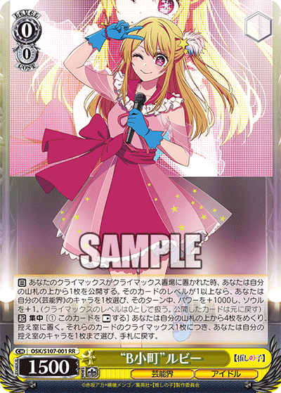 WS】8枝推しの子総括｜ke_chang