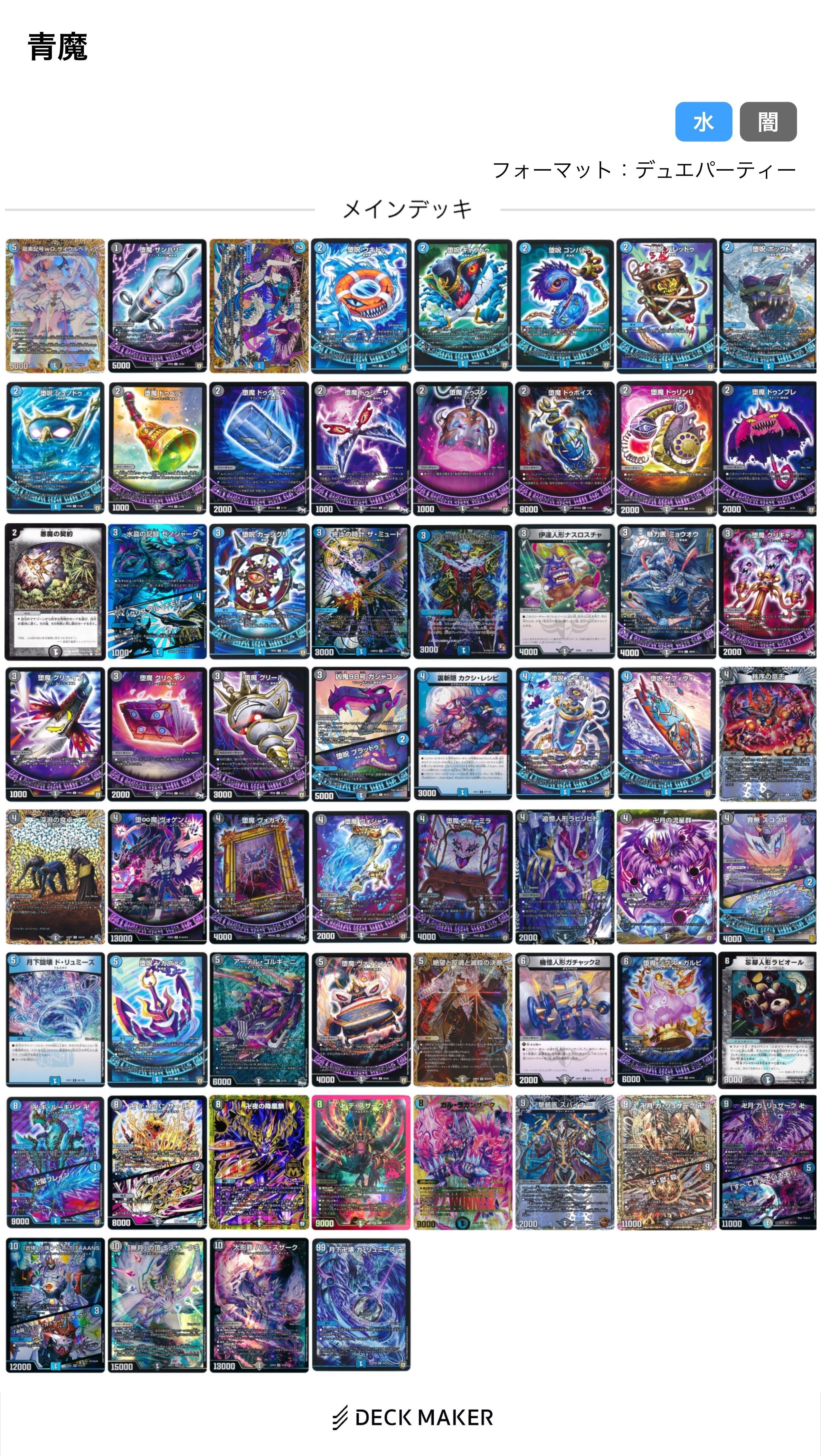 デュエパ】青黒魔導具【レベル2.8】｜まさよし