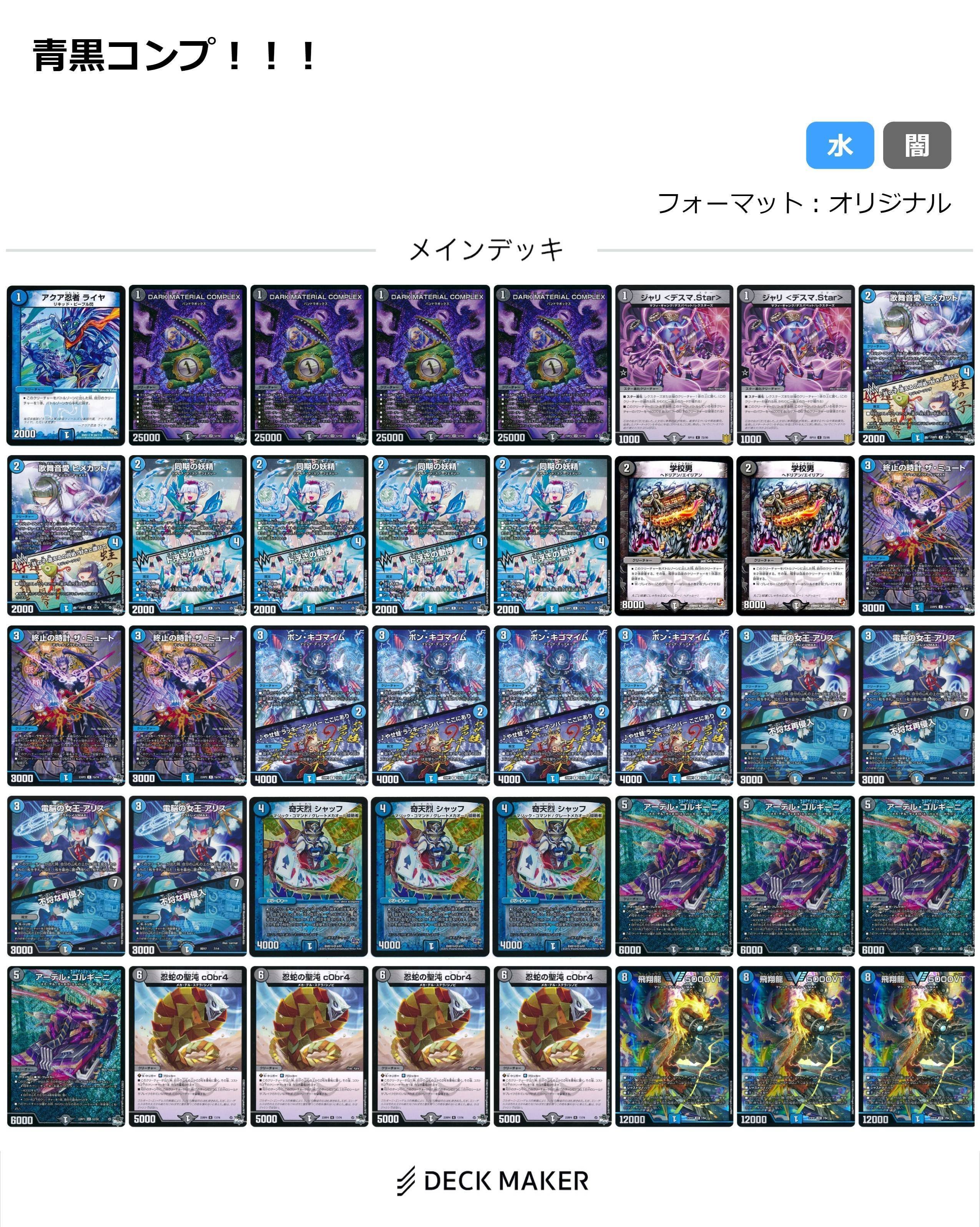 本当の嘘デッキを、あなたに…「ドロマーコンプレックス(？)」：デッキ