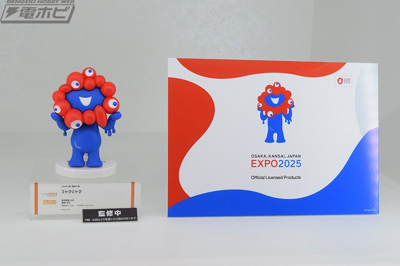 2025 大阪・関西万博公式キャラクター・ミャクミャクのねんどろいど
