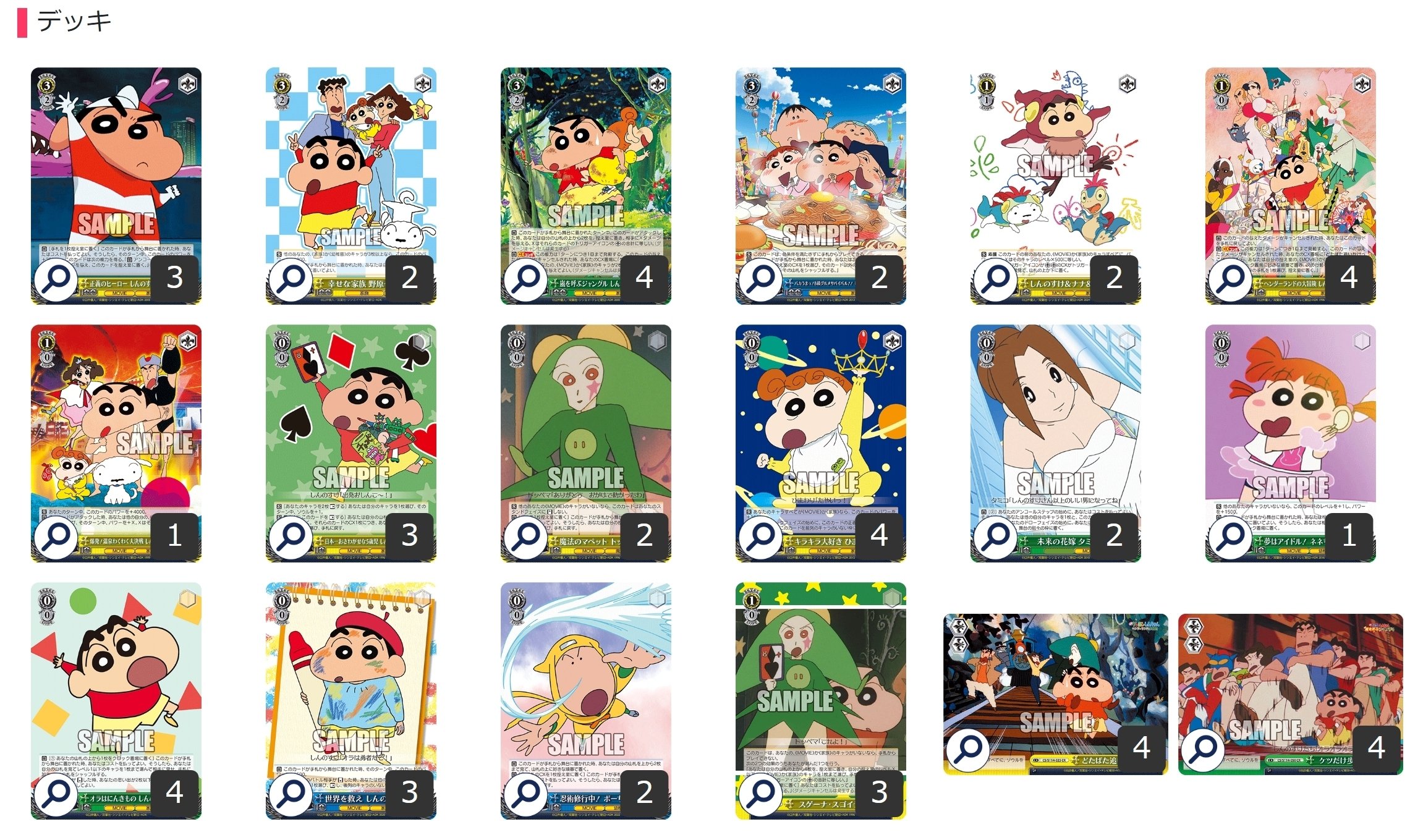 大会シーンで可能なら避けたい！？クレしん8魂+2【構築記事】｜しむ