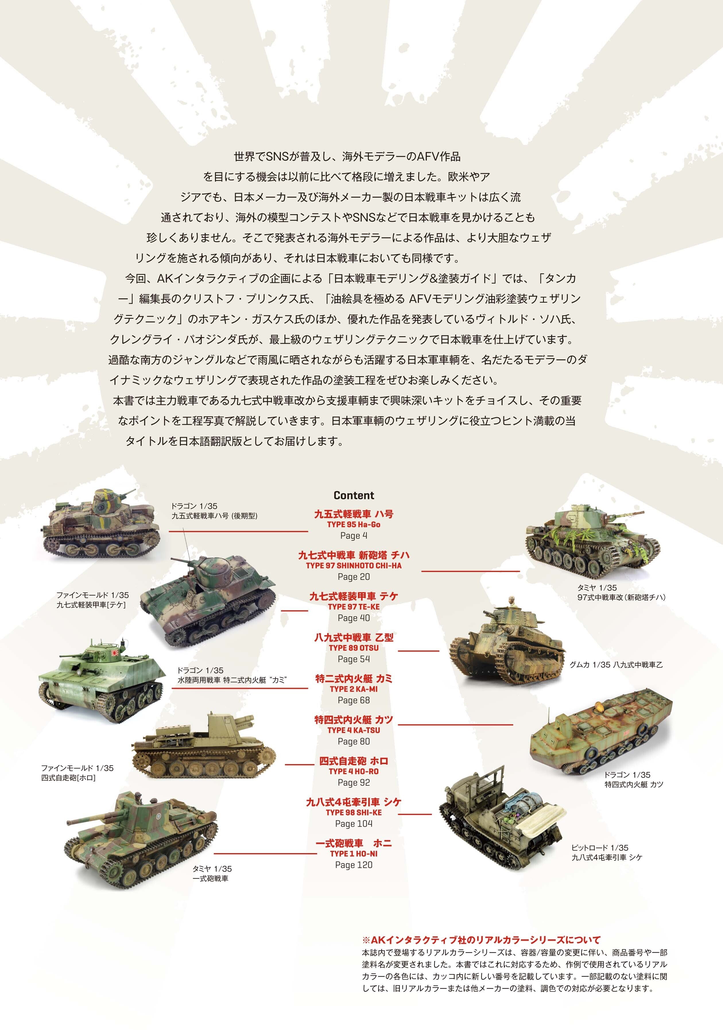 サンプル公開】WWⅡ 日本戦車 モデリング＆塗装ガイド 日本語翻訳版
