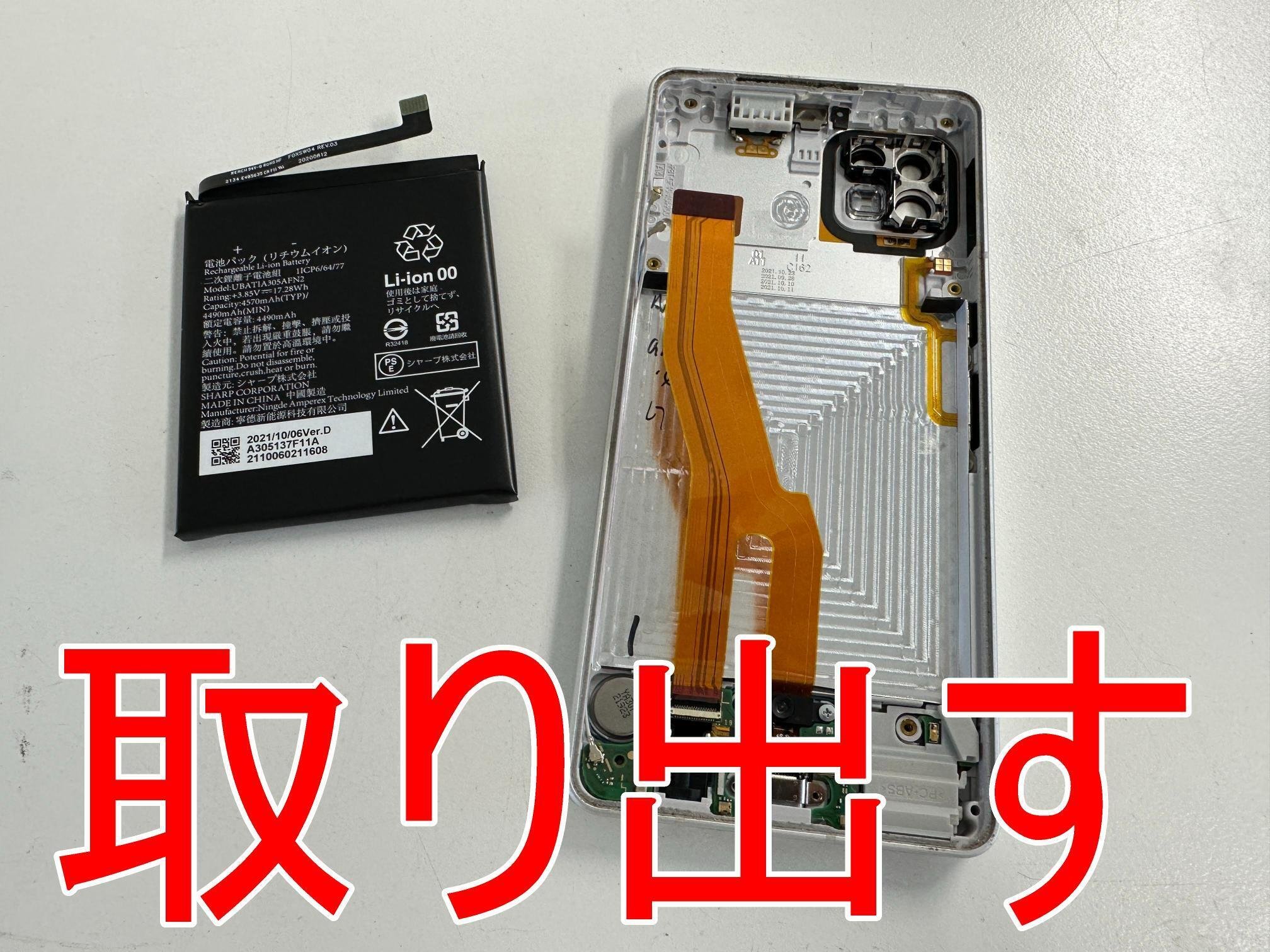 AQUOS sense6のバッテリー交換で電池持ちが悪い症状が改善！劣化・膨張