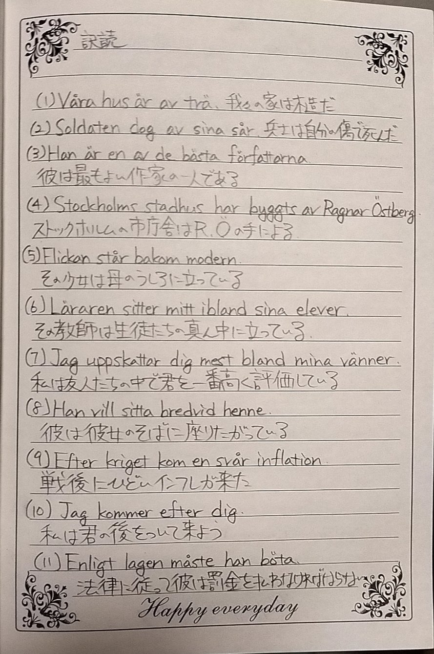 大学書林『四週間』シリーズを本当に四週間でやってみた③