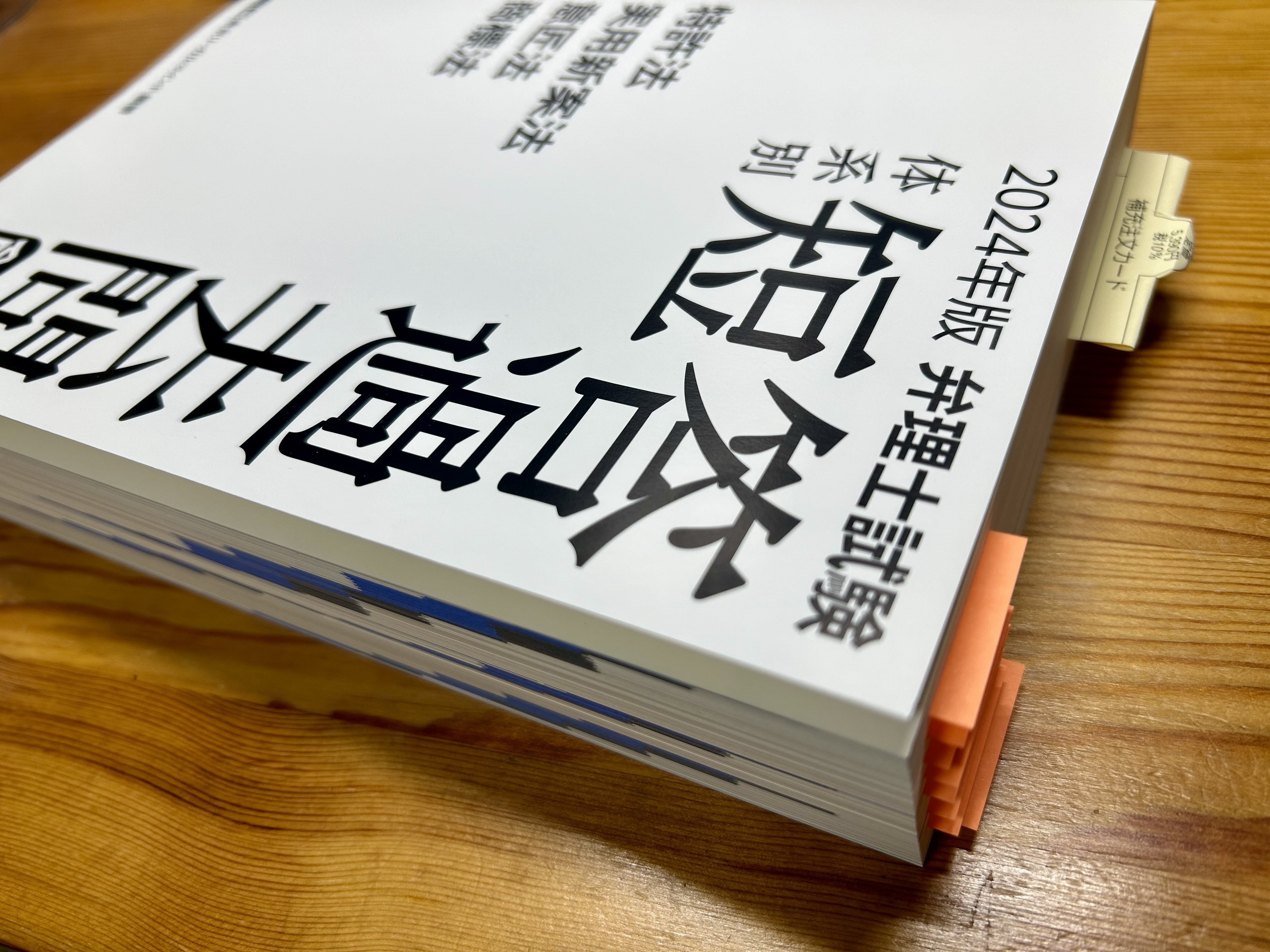 弁理士試験】体系別短答過去問を斬る【分冊】｜かがり🌟弁理士試験受験生