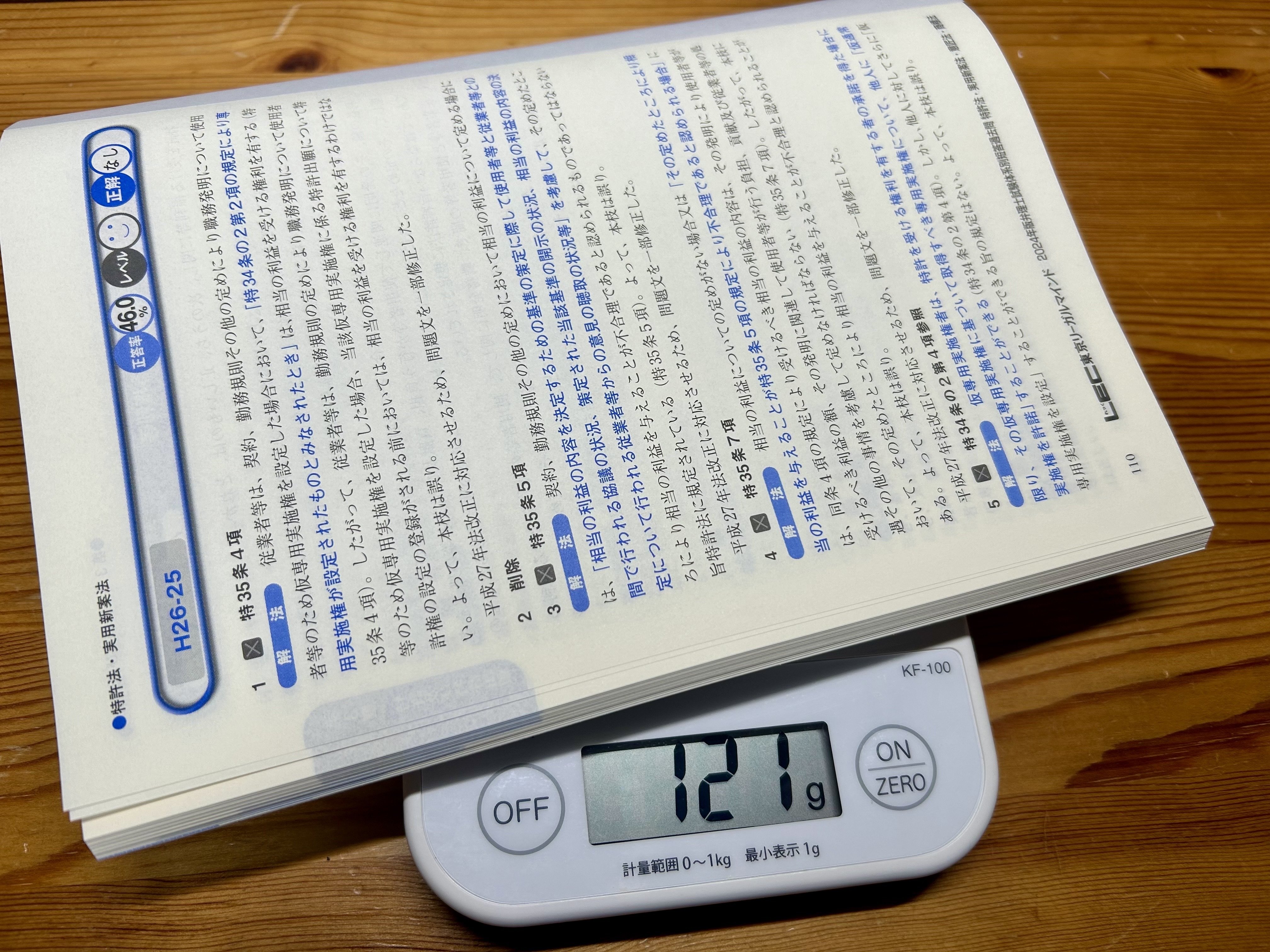 弁理士試験】体系別短答過去問を斬る【分冊】｜かがり🌟弁理士試験受験生