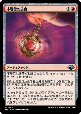 EDHオブのカード紹介3《不安定な護符》｜シーエフ