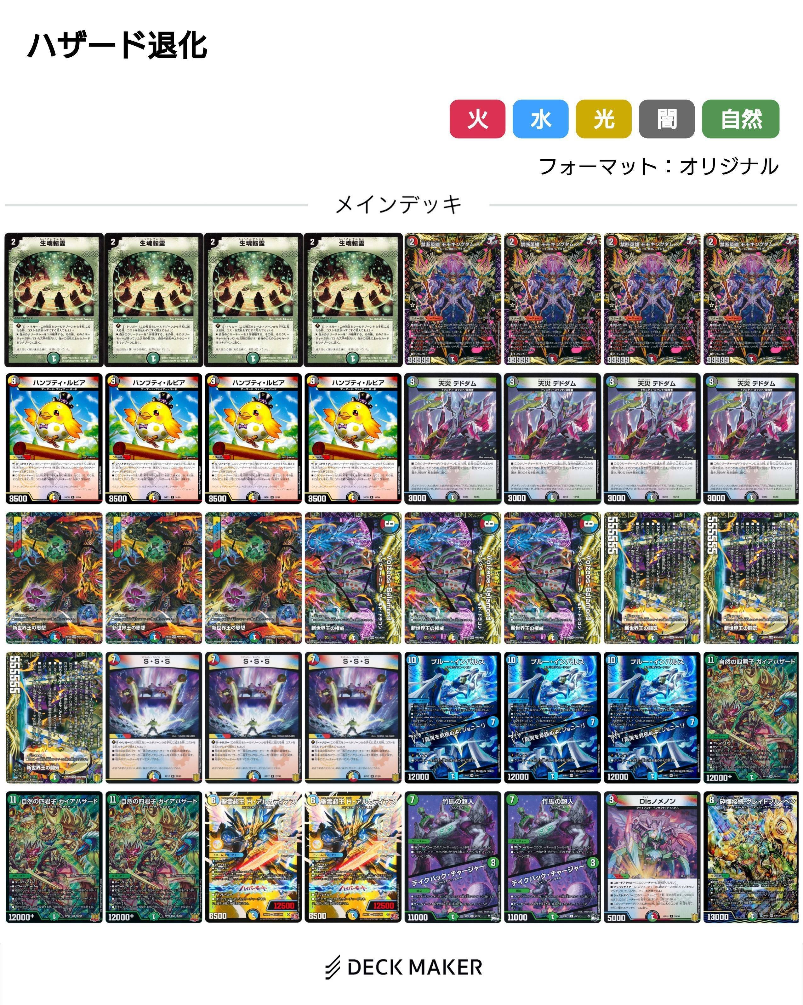 ハザード退化｜ぶちょう@デュエマ