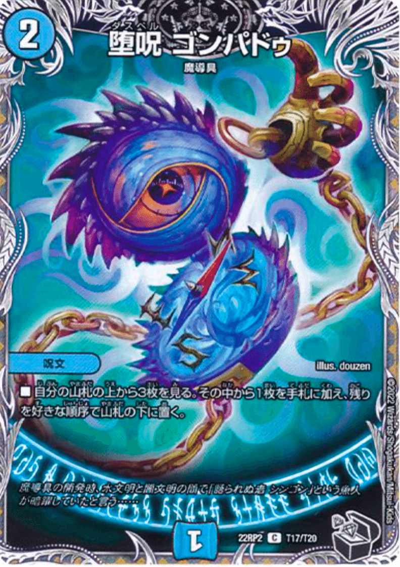 翌日発送】堕魔ドゥポイズ csプロモ