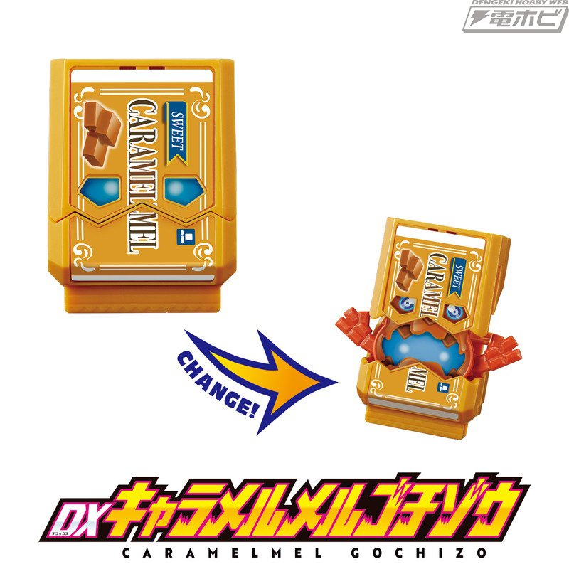 仮面ライダーガヴ』マカロン、ポップコーン、キャラメルのDXゴチゾウが
