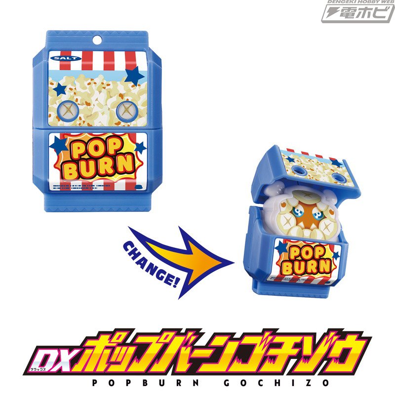 仮面ライダーガヴ』マカロン、ポップコーン、キャラメルのDXゴチゾウが