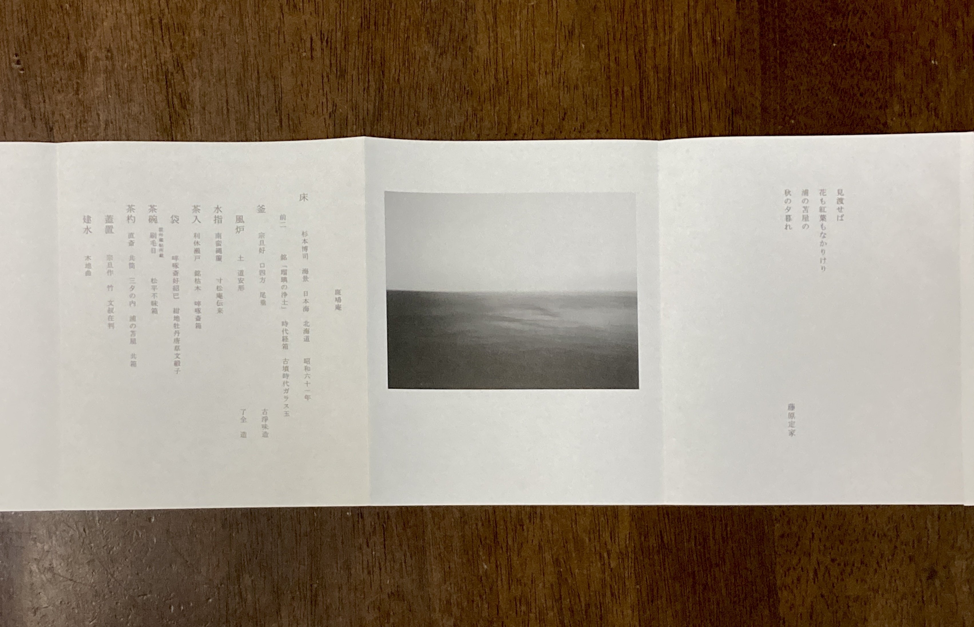 杉本博司 時間の終わり」展 2005年 森美術館 ｜a.n