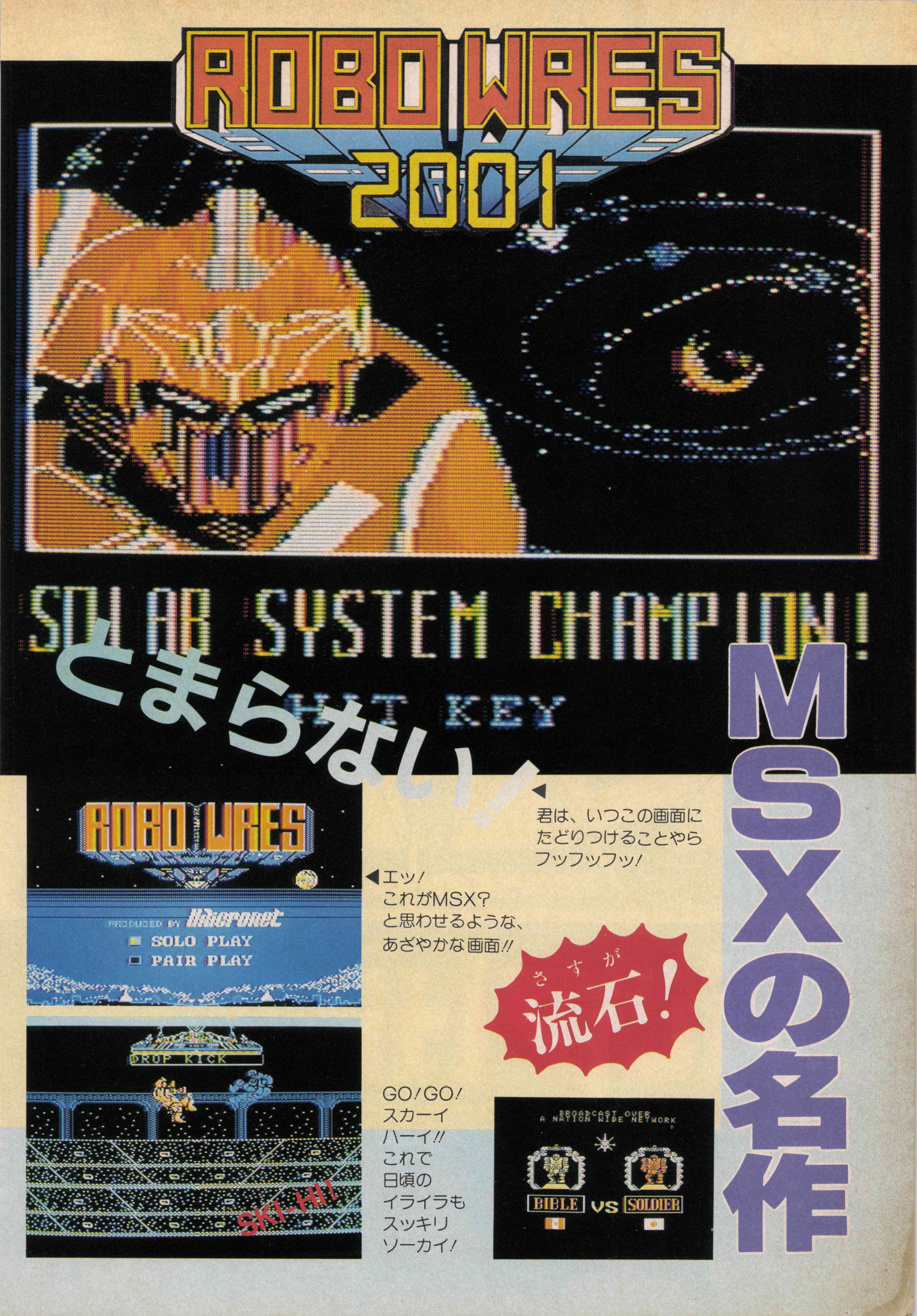 ロボット狂バカ一代・MSXオリジナル版25機体を紹介｜サイボーグMSX