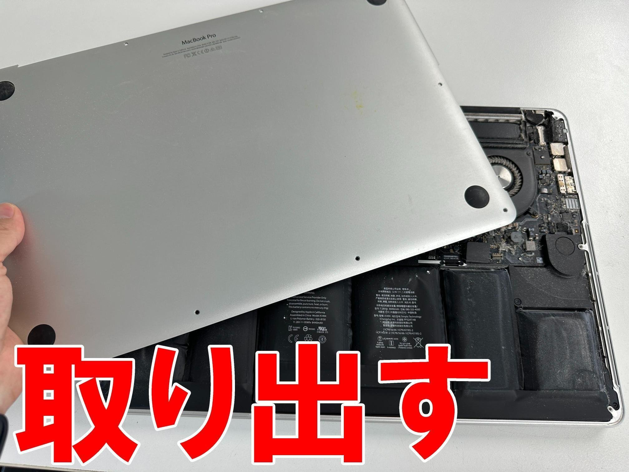 MacBook Pro 15インチ 2015(A1398)のバッテリー交換で膨張により画面が