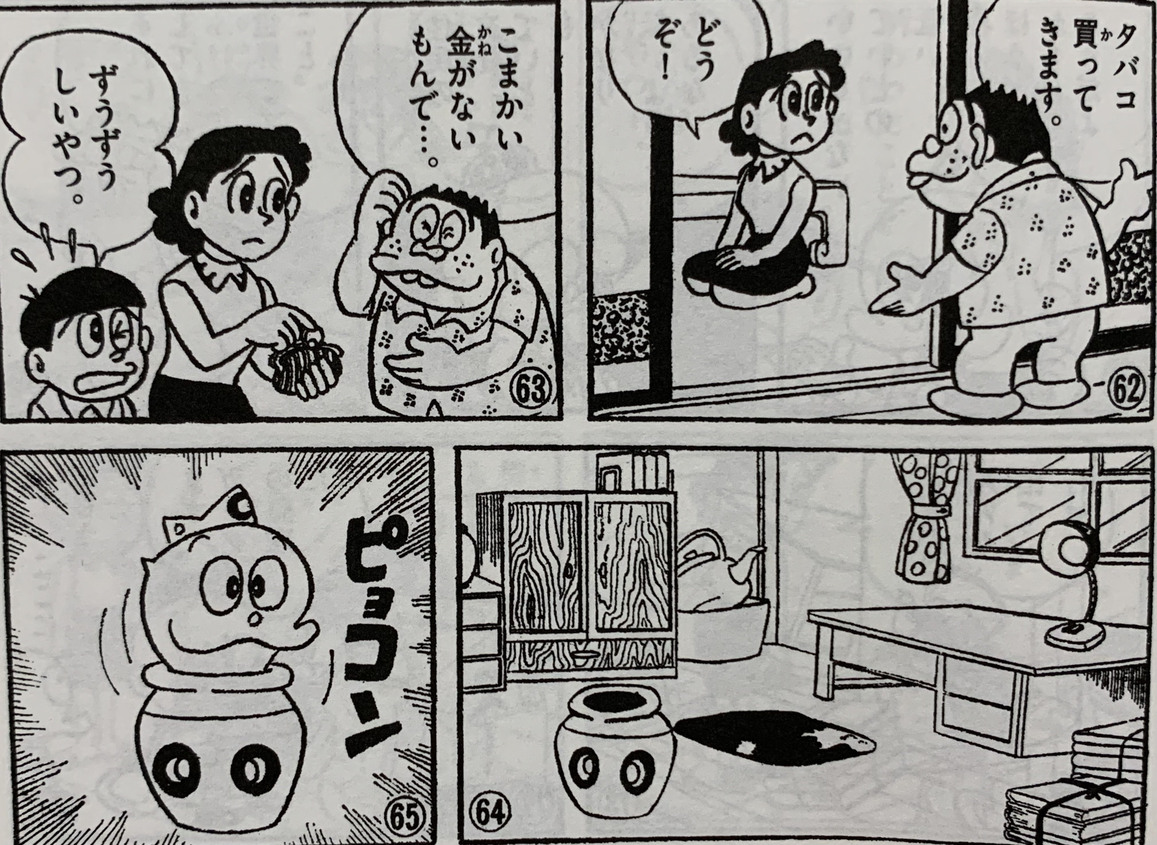 ウメ星デンカ」もう一つの初回（＝邂逅）を検証する／藤子Fの未知との