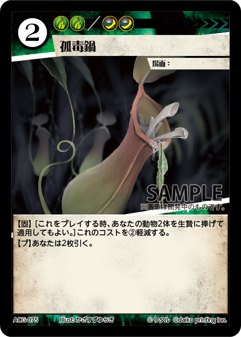 アニマルカードゲーム 焼き討ち4枚処刑2枚 アニマルカードゲーム