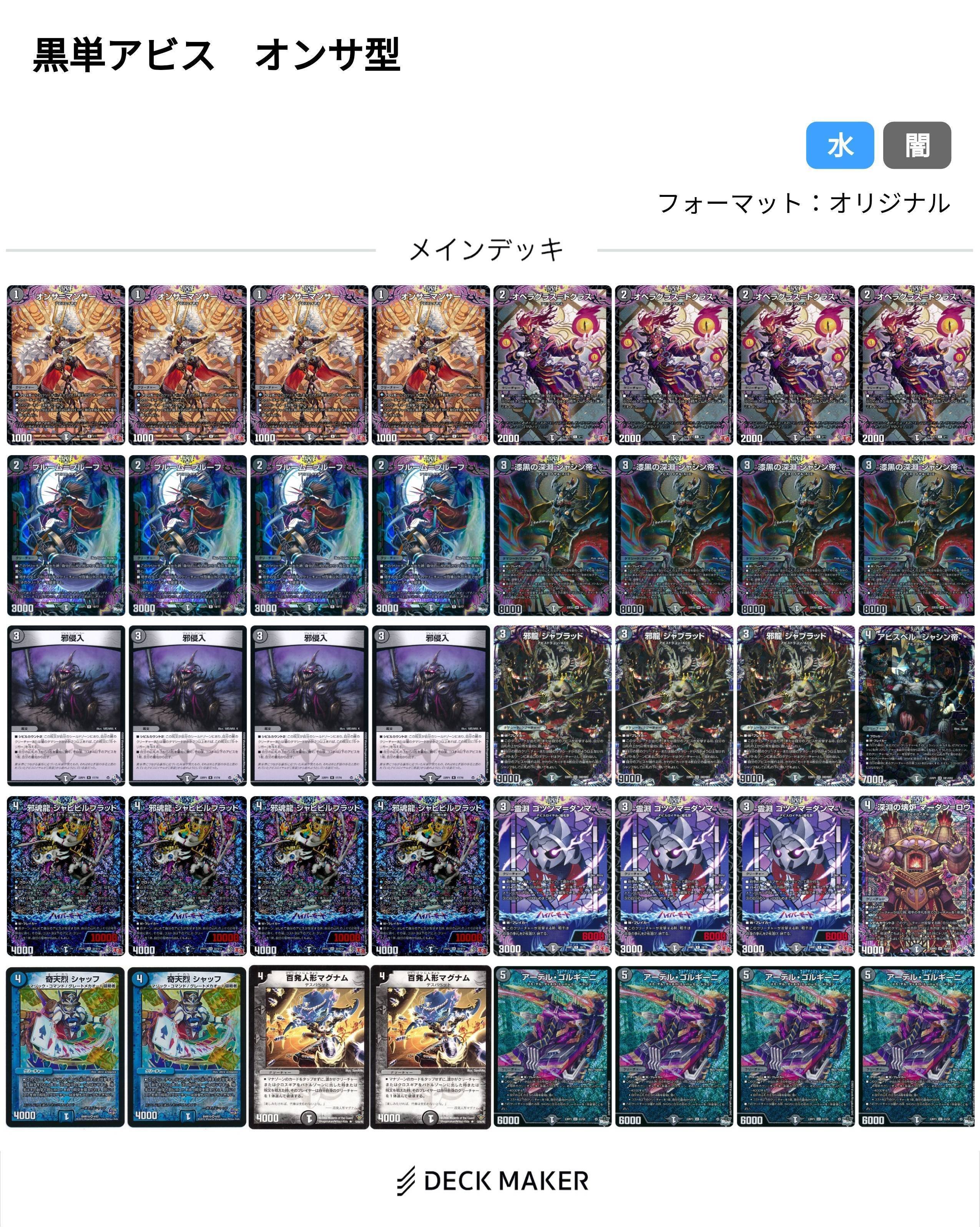 全文無料】黒単アビスについて考える（王道篇第3弾から）｜ずかちょん