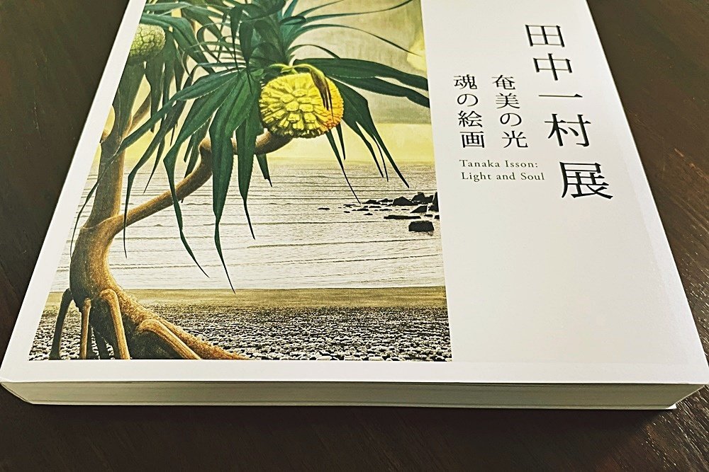 田中一村展 奄美の光 魂の絵画〜東京都美術館｜gingamom