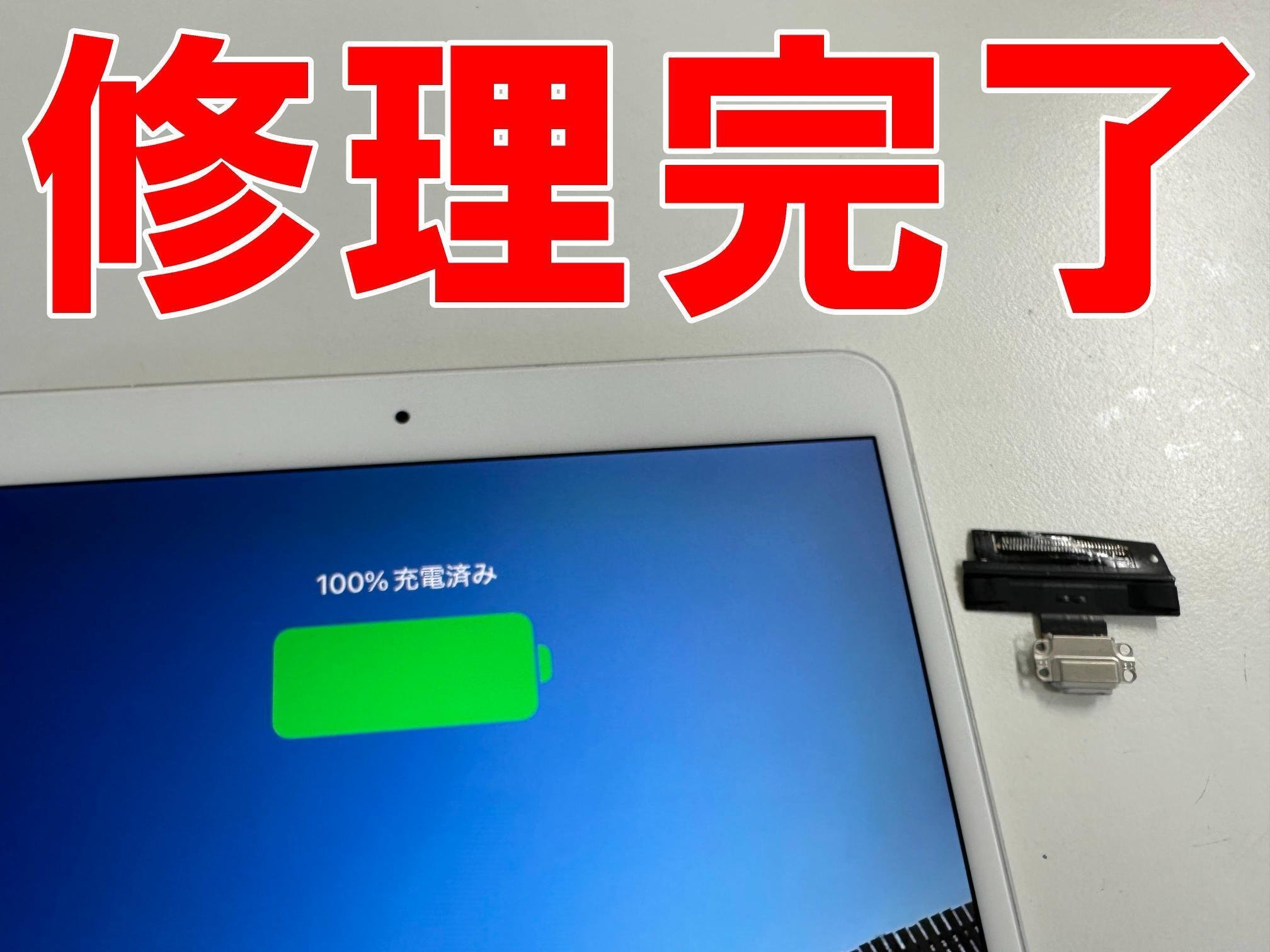 iPad Air 第3世代の充電口交換で充電ができない故障が改善
