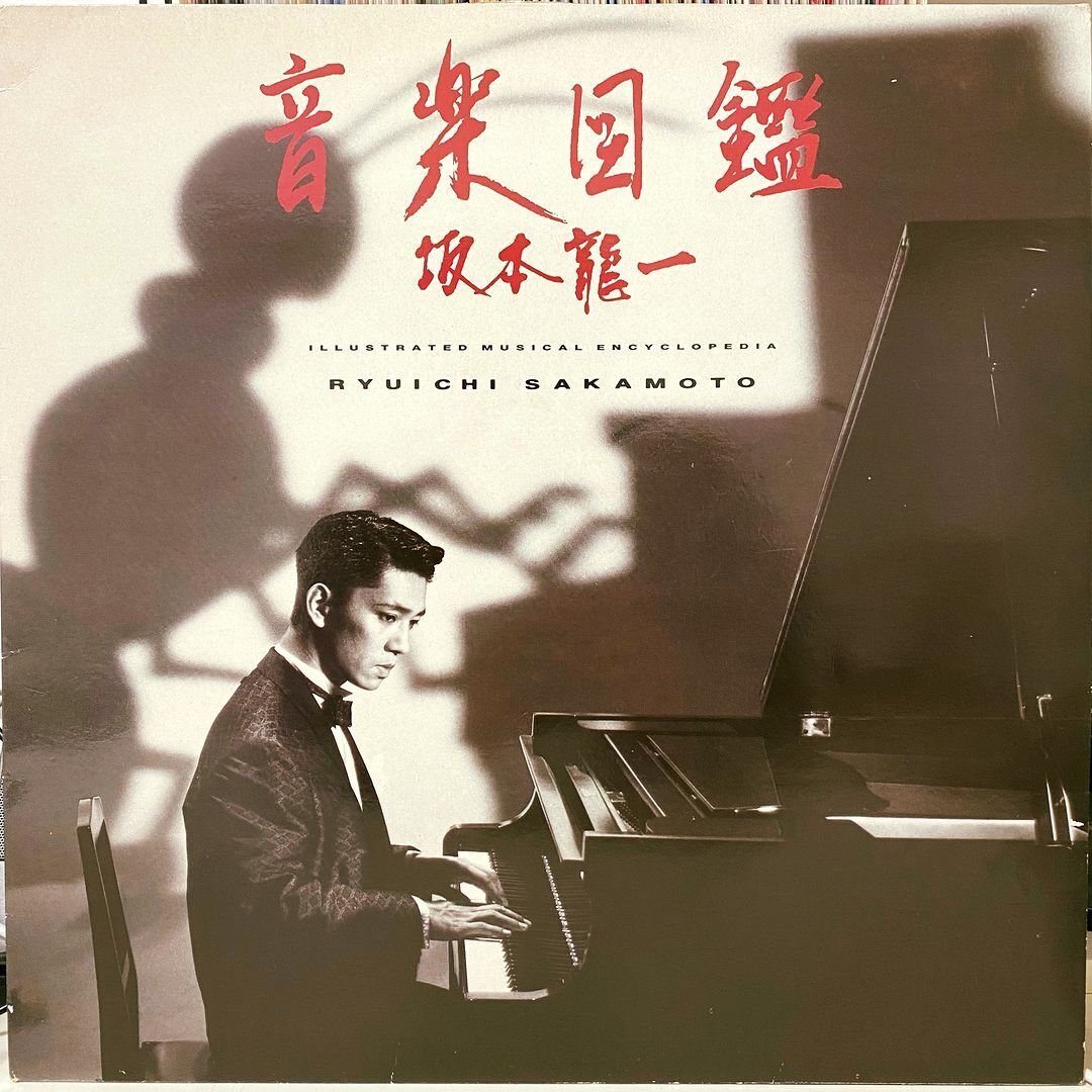 坂本龍一『音楽図鑑』㊗️40周年｜リョウアライ