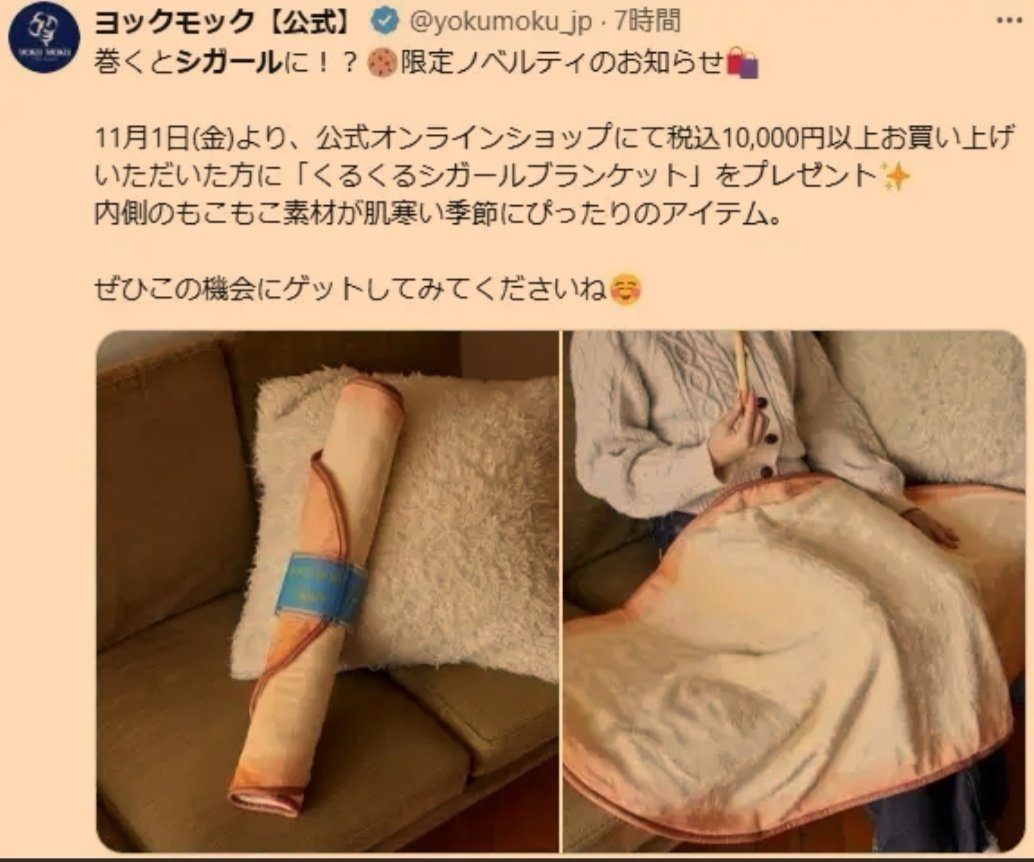 ヨックモック くるくるシガールブランケット シガール 2個セット