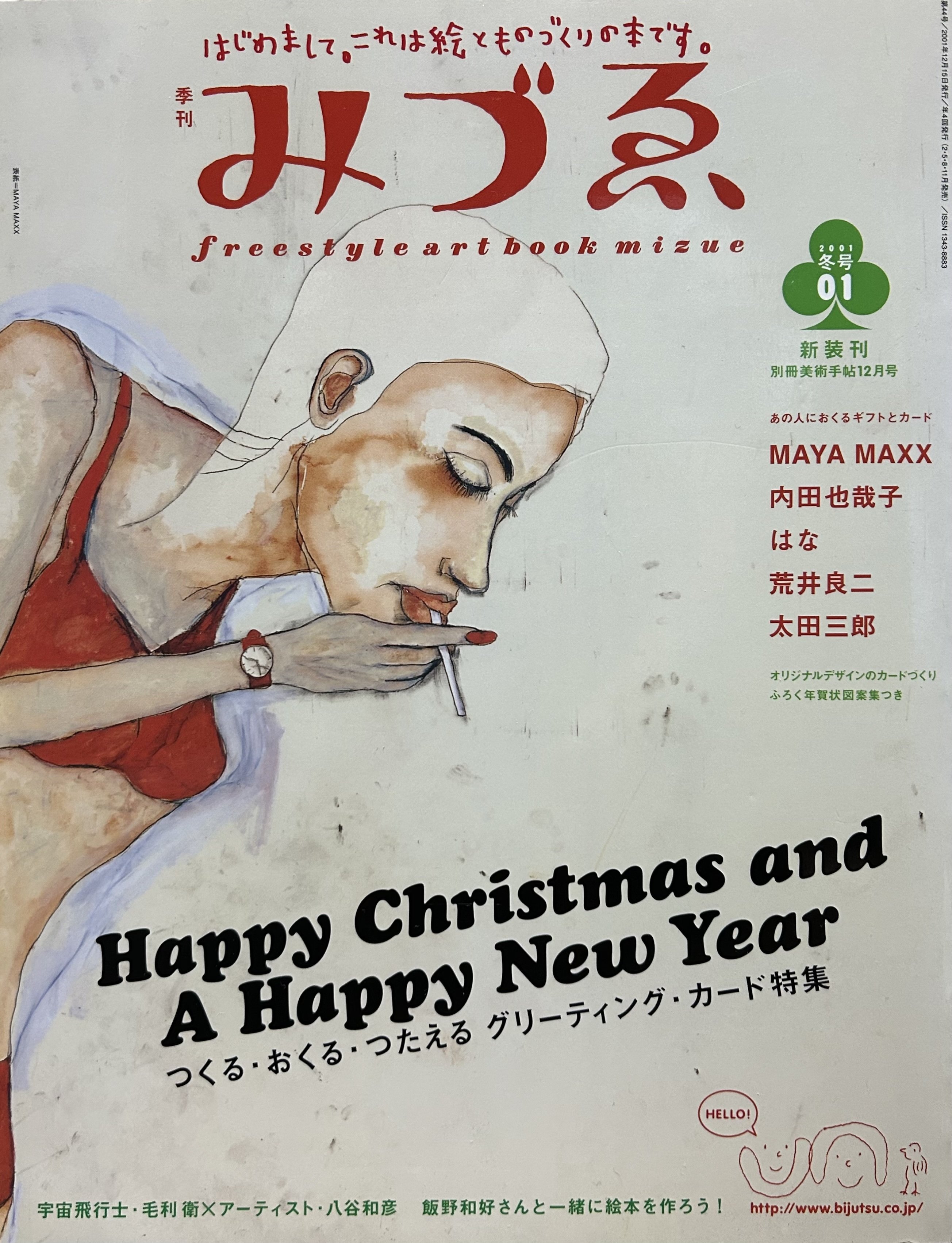 編集の仕事 2001年冬号 『みづゑ』リニューアル創刊｜ミチクル