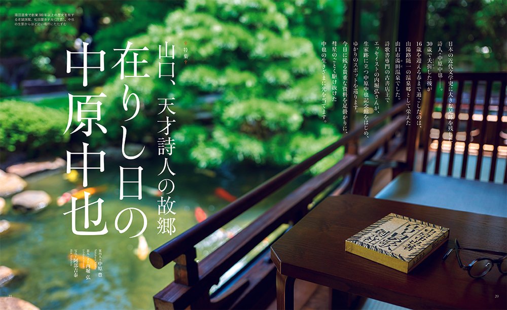 彗星のごとく駆け抜けた詩人・中原中也の旅路｜［特集］山口、天才詩人