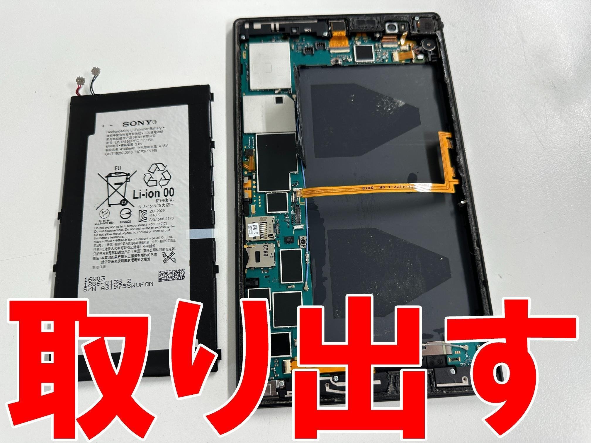 Xperia Z3 Tablet Compactのバッテリー交換を10780円で対応中！電池