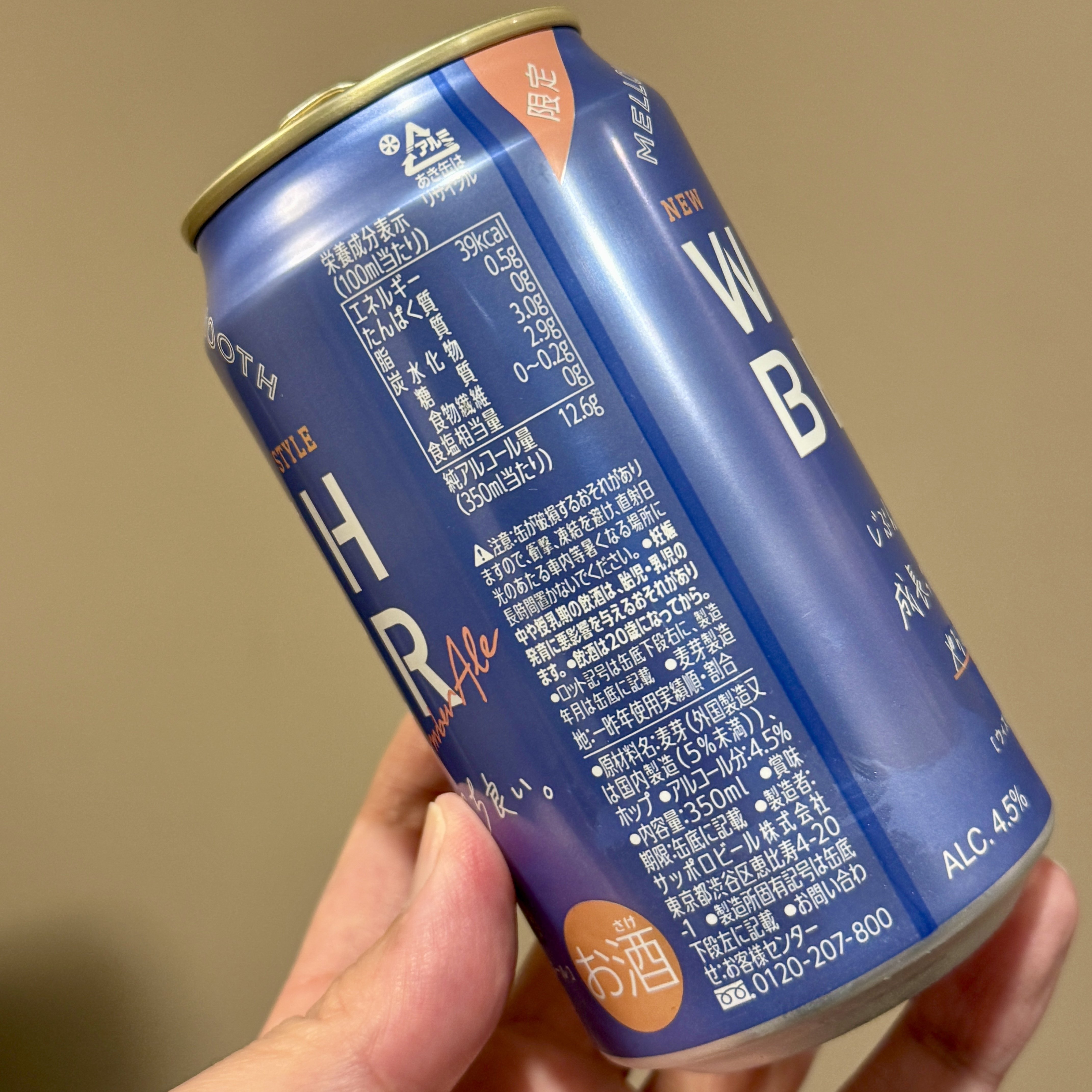 サッポロビールの「サッポロ WITH BEER アンバーエール」｜yamashin0120