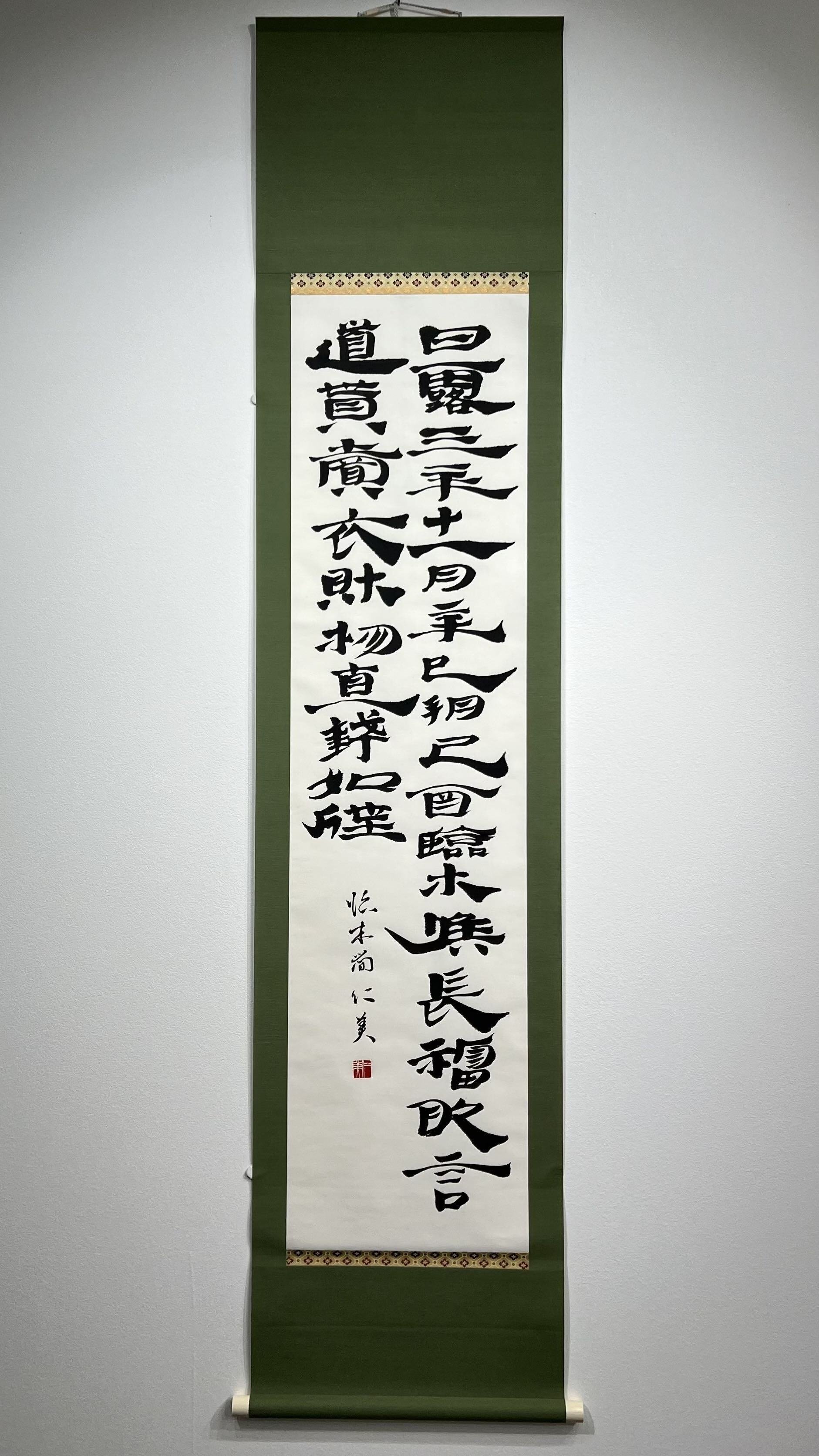 中国古典 戦国時代 ｢木竹簡」「帛書」 隷書｜玄妙 Genmyo