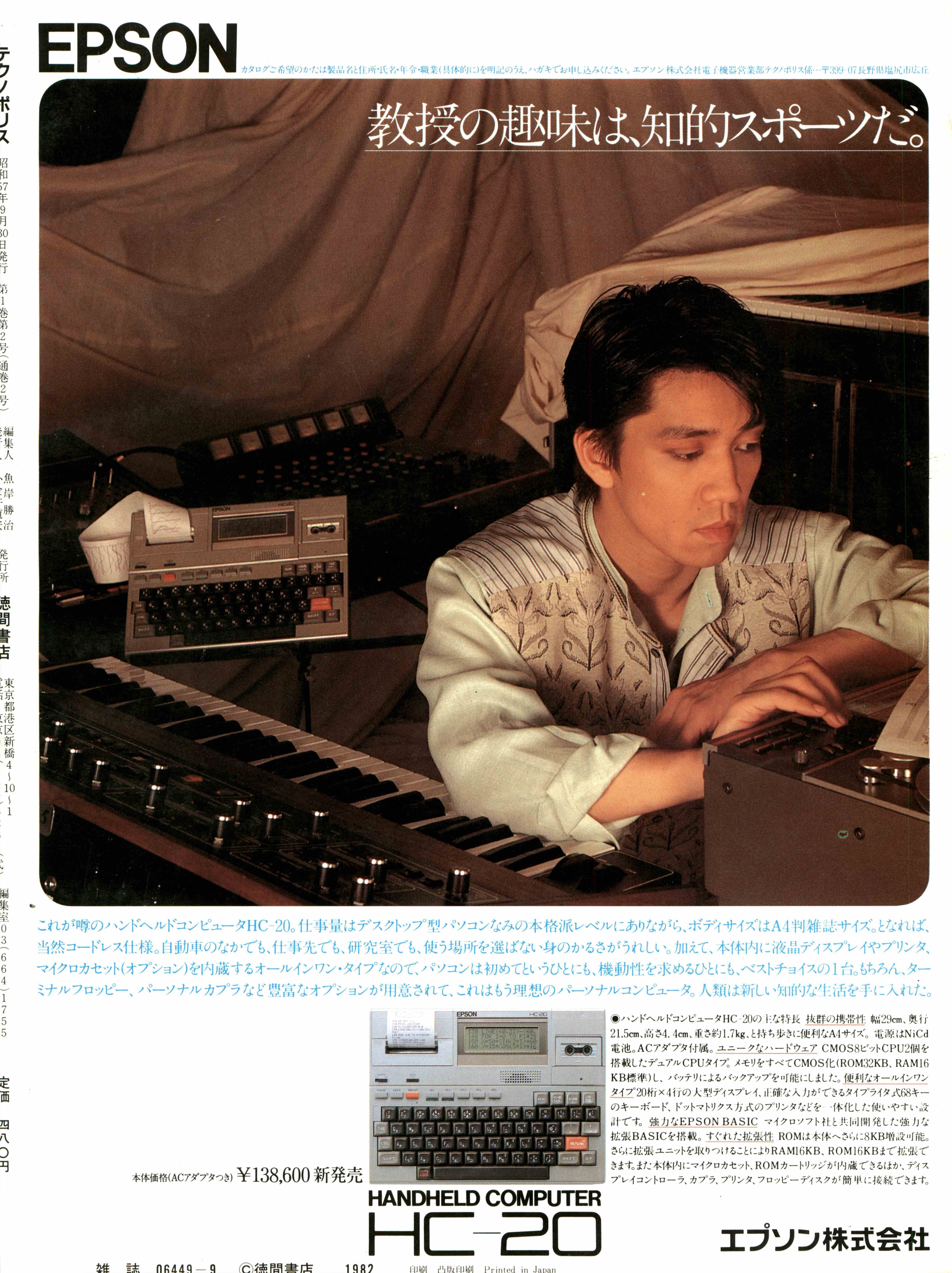 YMOがくれたもの①偉大なる教授よ永遠に～坂本龍一氏｜サイボーグMSX