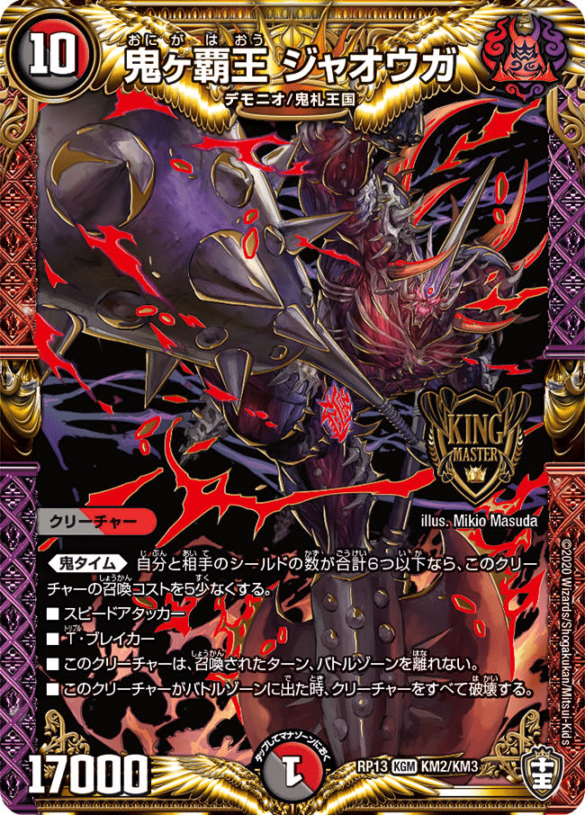 鬼ヶ覇覇覇 ジャオウガが鬼札のオタクが作ったオリカ過ぎる話